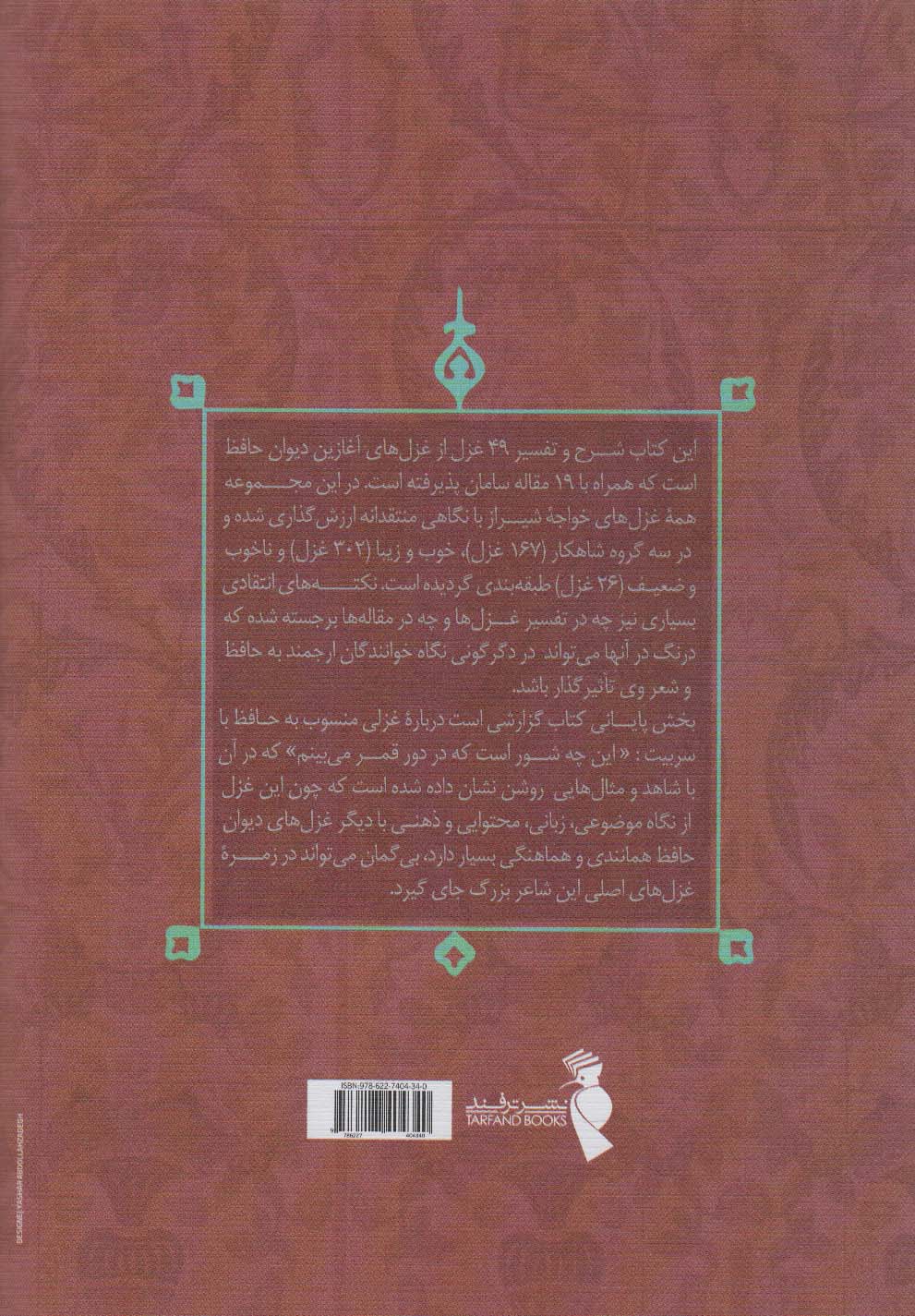 رمز گشایی از دیوان حافظ (زهره را چنگ از خروش افتاده است)