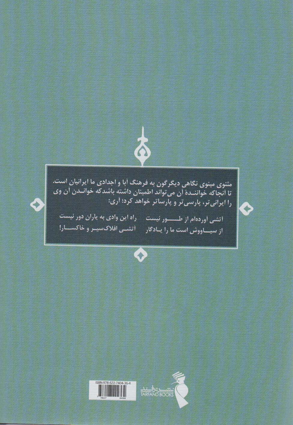 مثنوی مینوی