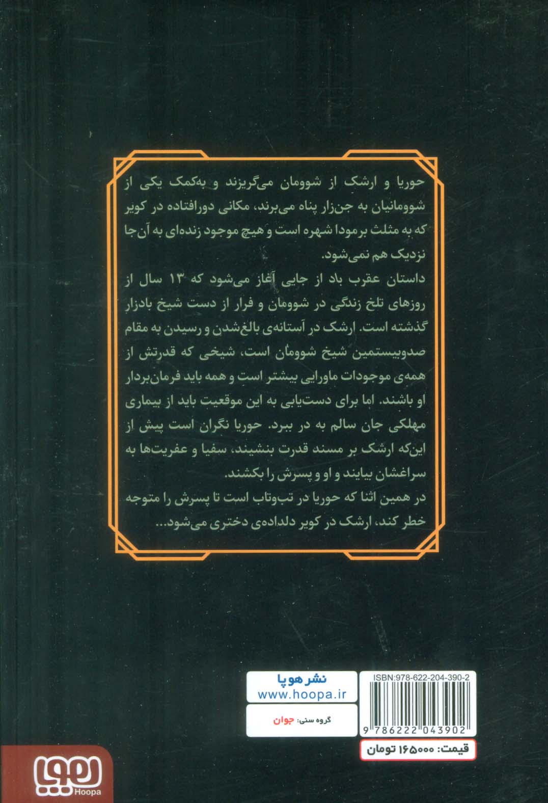 نفرین شدگان ماه 2 (عقرب باد)