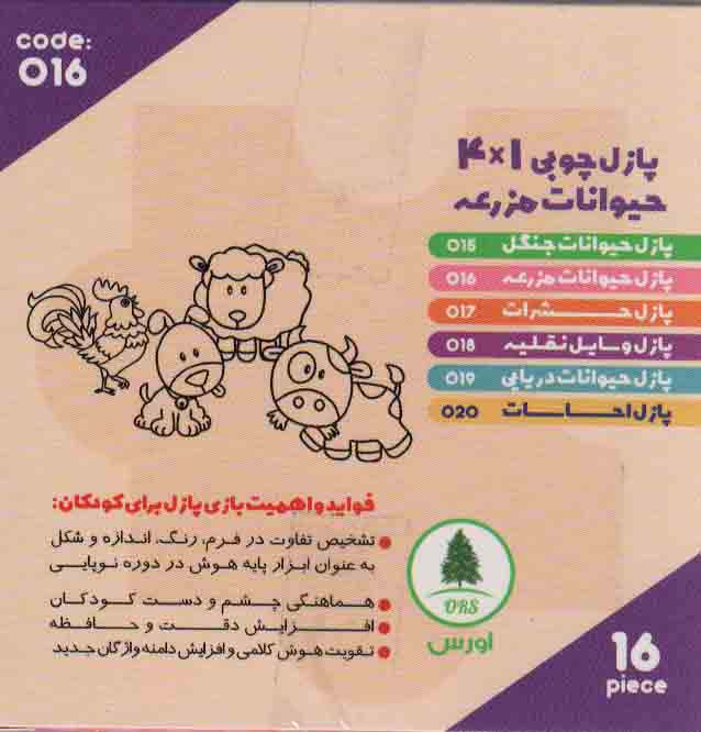 پازل چوبی 1*4 حیوانات جنگل (16 تکه،کد016)،(2زبانه،باجعبه)