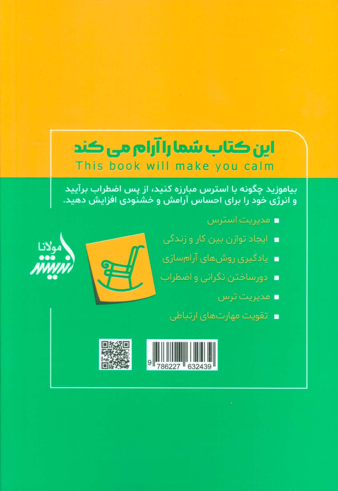 این کتاب شما را آرام می کند