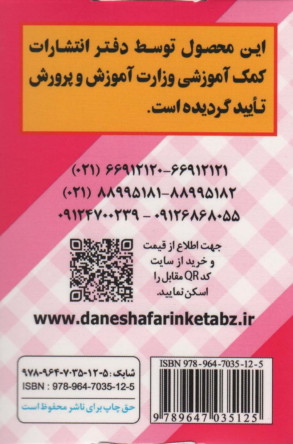 کارت کتاب نشانه های 1 و 2 (فارسی اول دبستان)،(باجعبه)