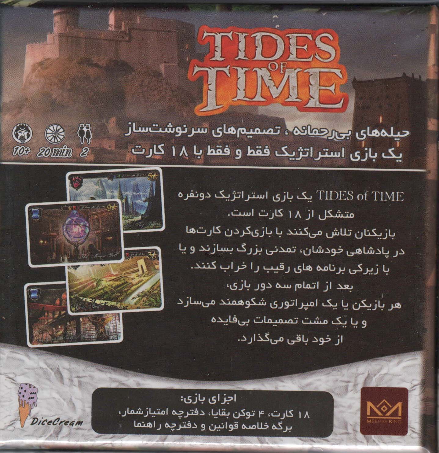 بسته بازی کارتی تایدز آف تایم (TIDES of TIME)،(باجعبه)