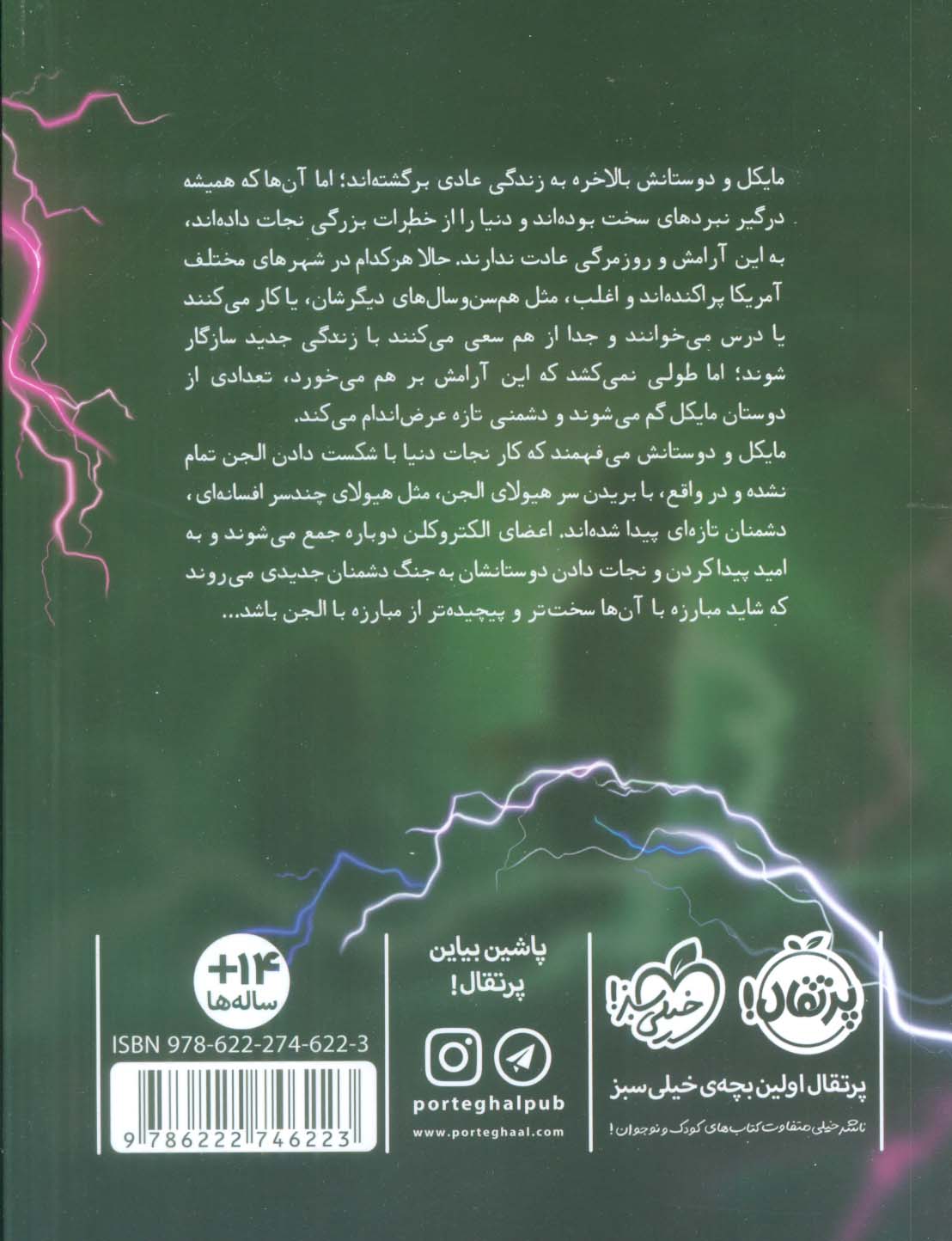 مایکل وی 8 (انگل)