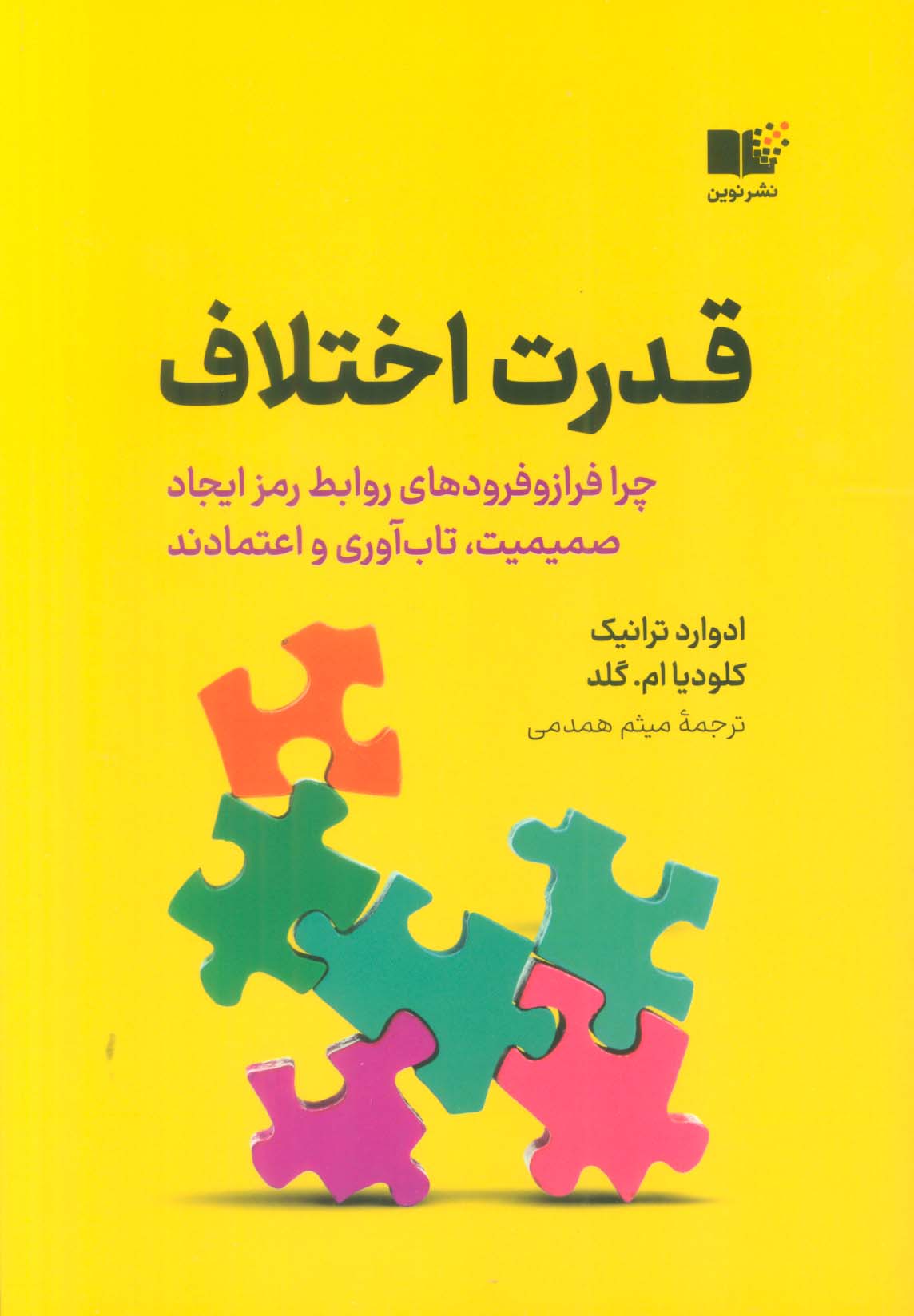 قدرت اختلاف