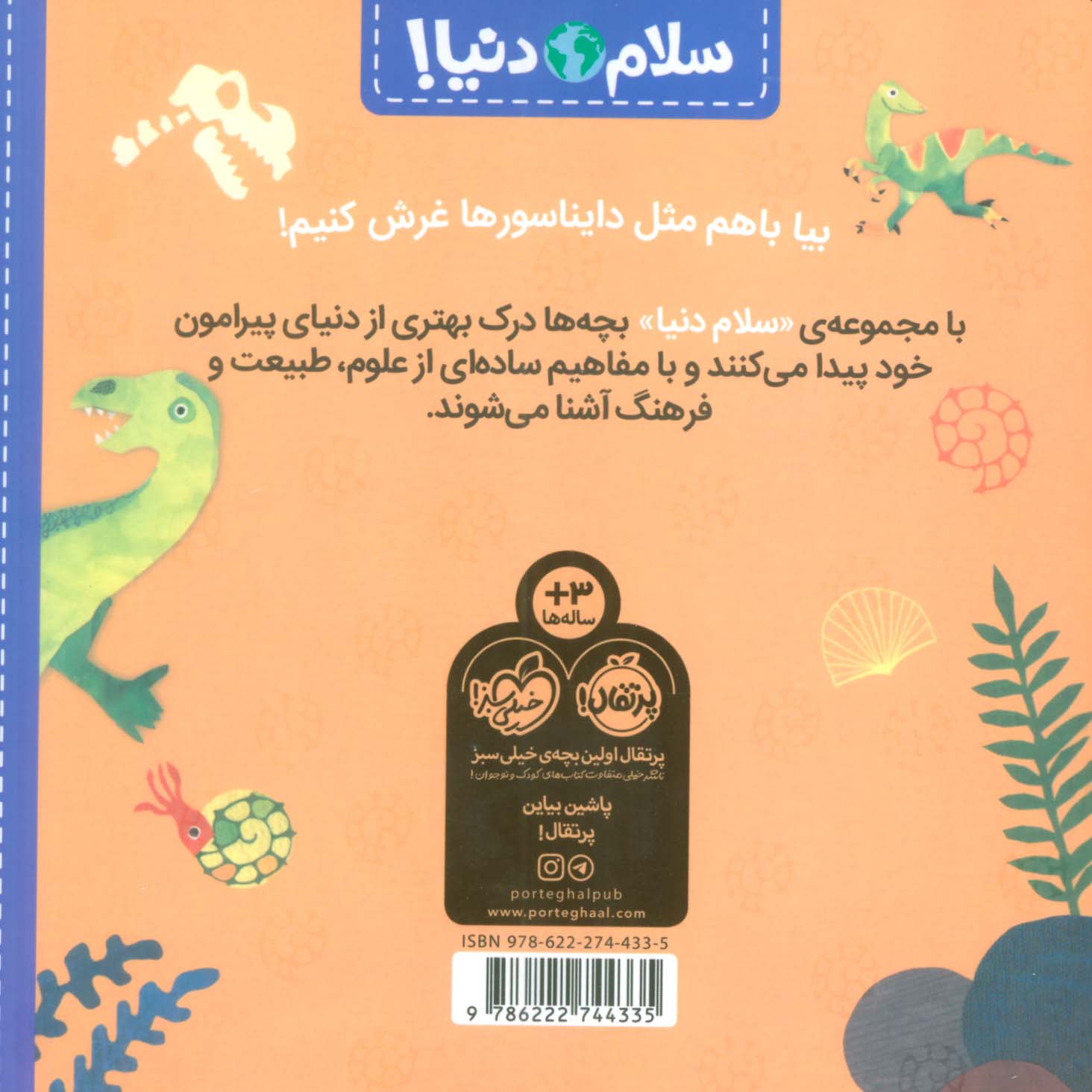 دایناسورها (سلام دنیا!)،(گلاسه)