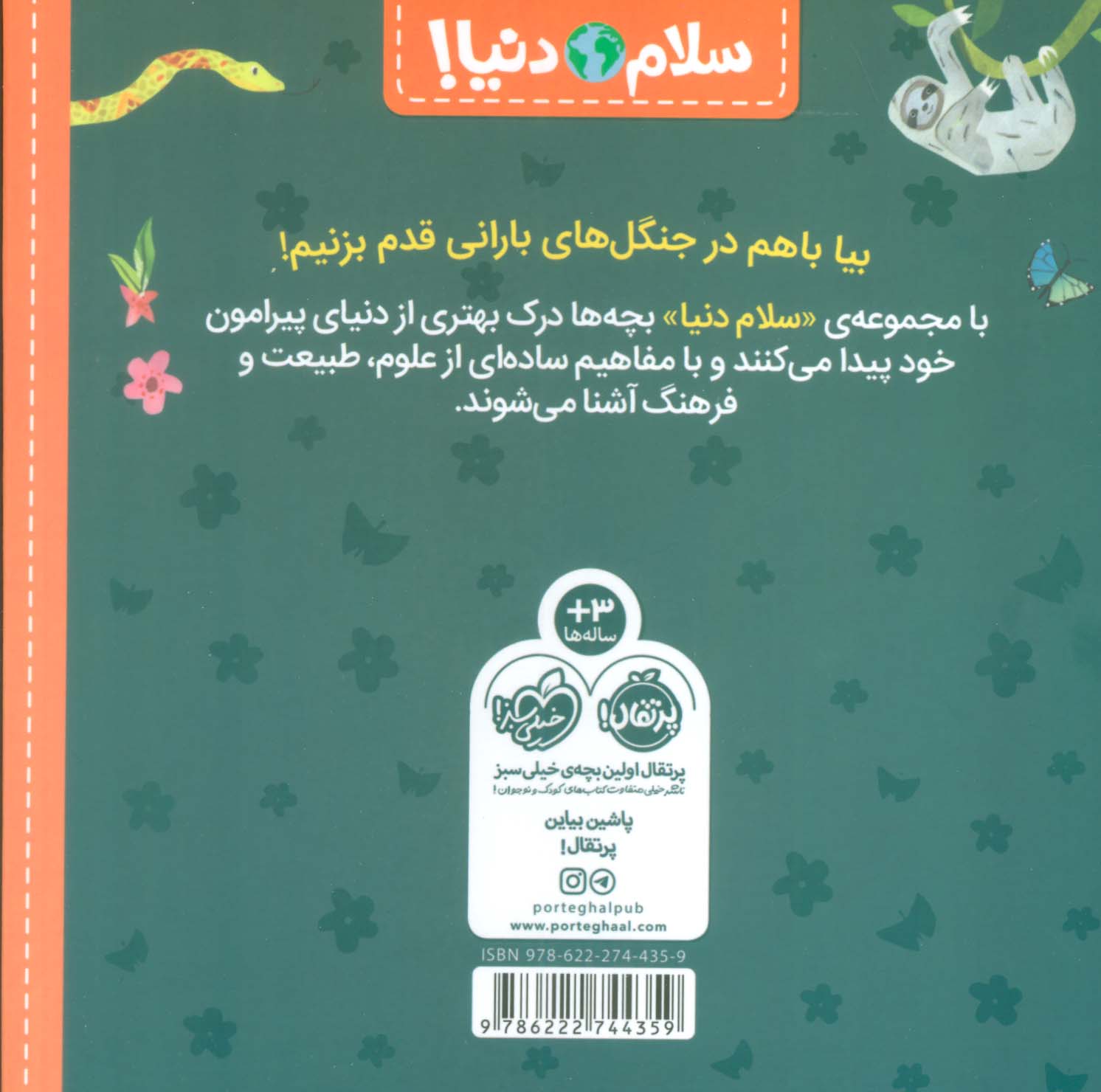 حیوانات جنگلی (سلام دنیا!)،(گلاسه)