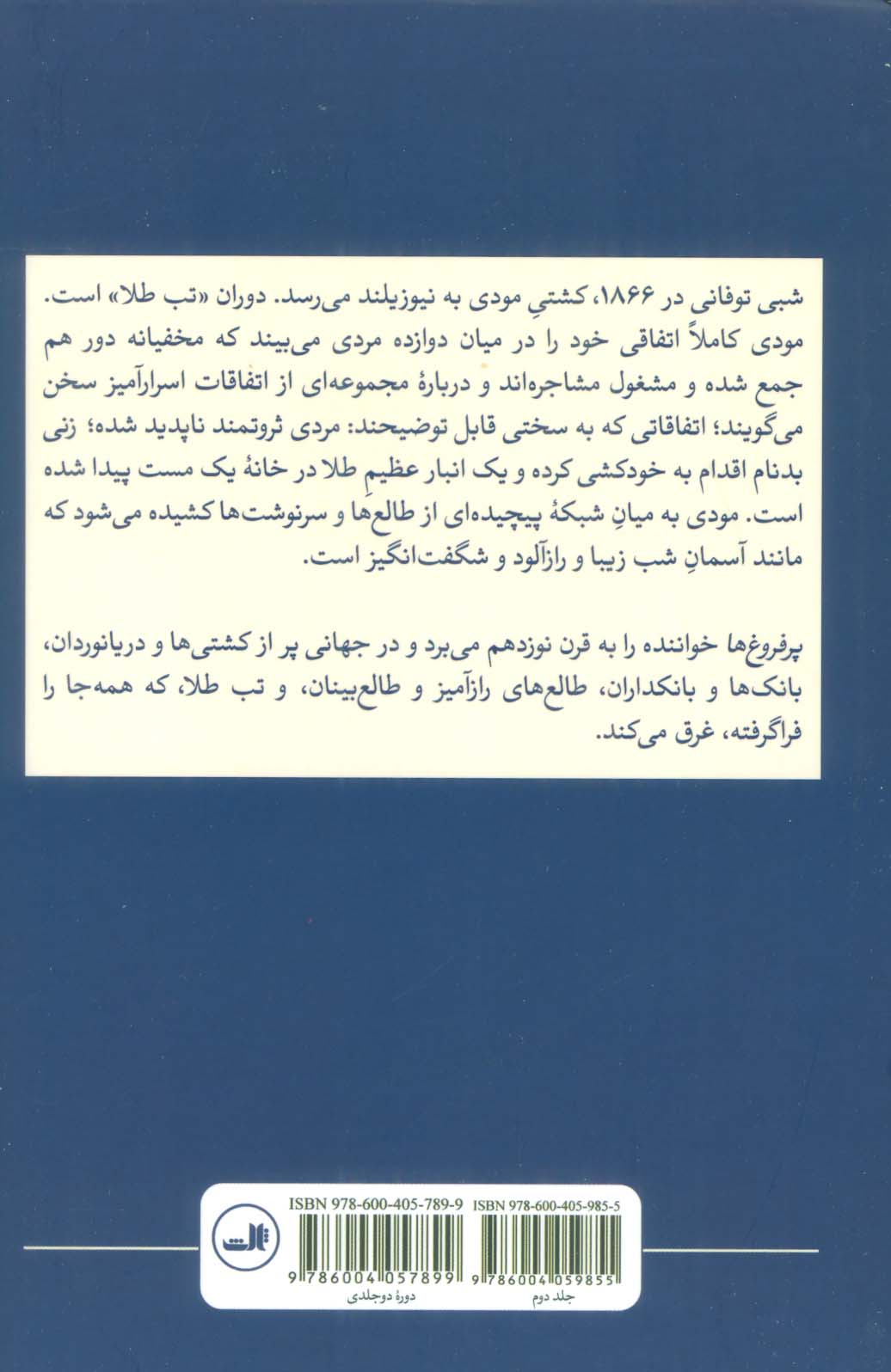 پرفروغ ها (2جلدی)