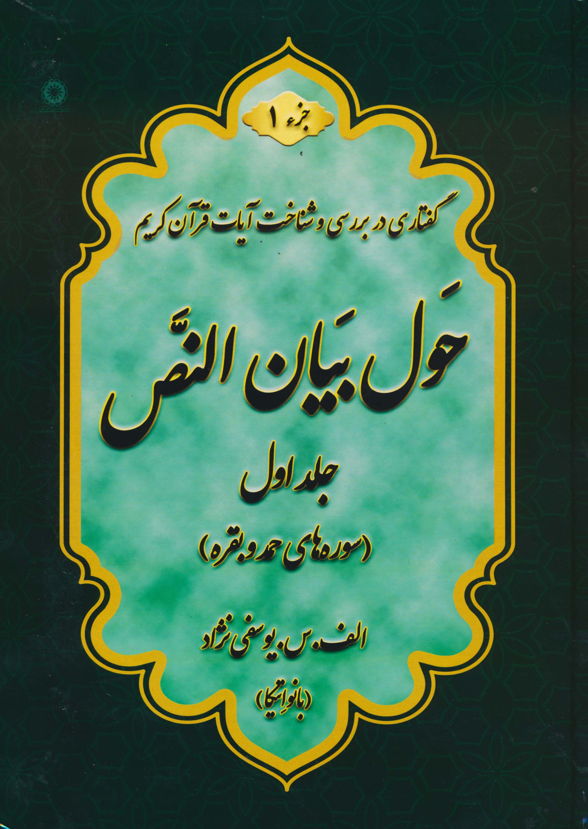 حول بیان النص 1 (به همراه کتابچه 1248 سوال)،(2جلدی)