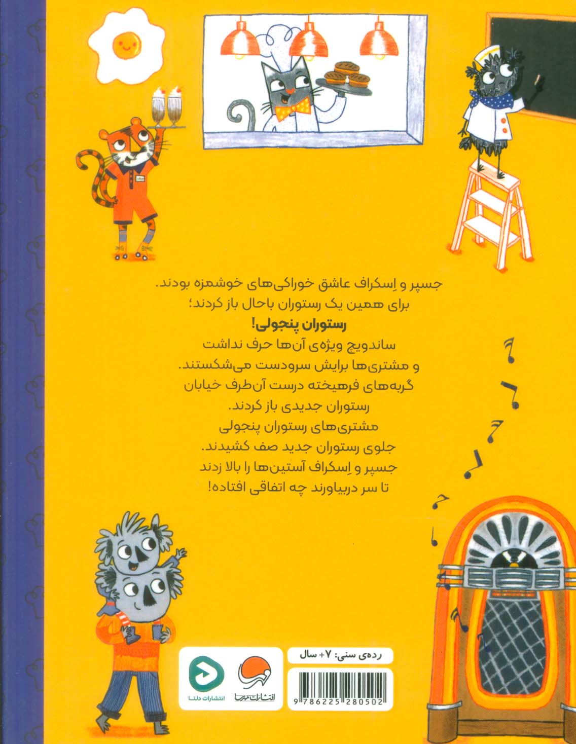 جسپر و اسکراف 4 (رستوران پنجولی)،(گلاسه)