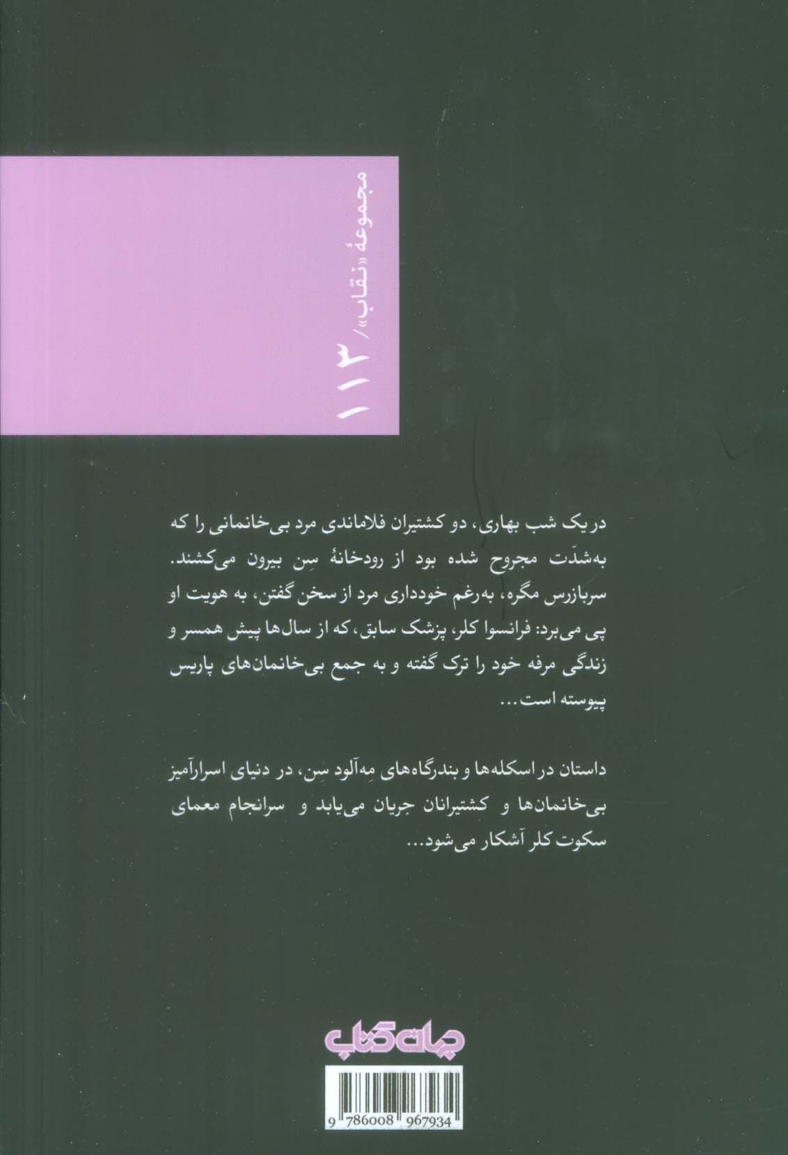 مگره و مرد بی خانمان