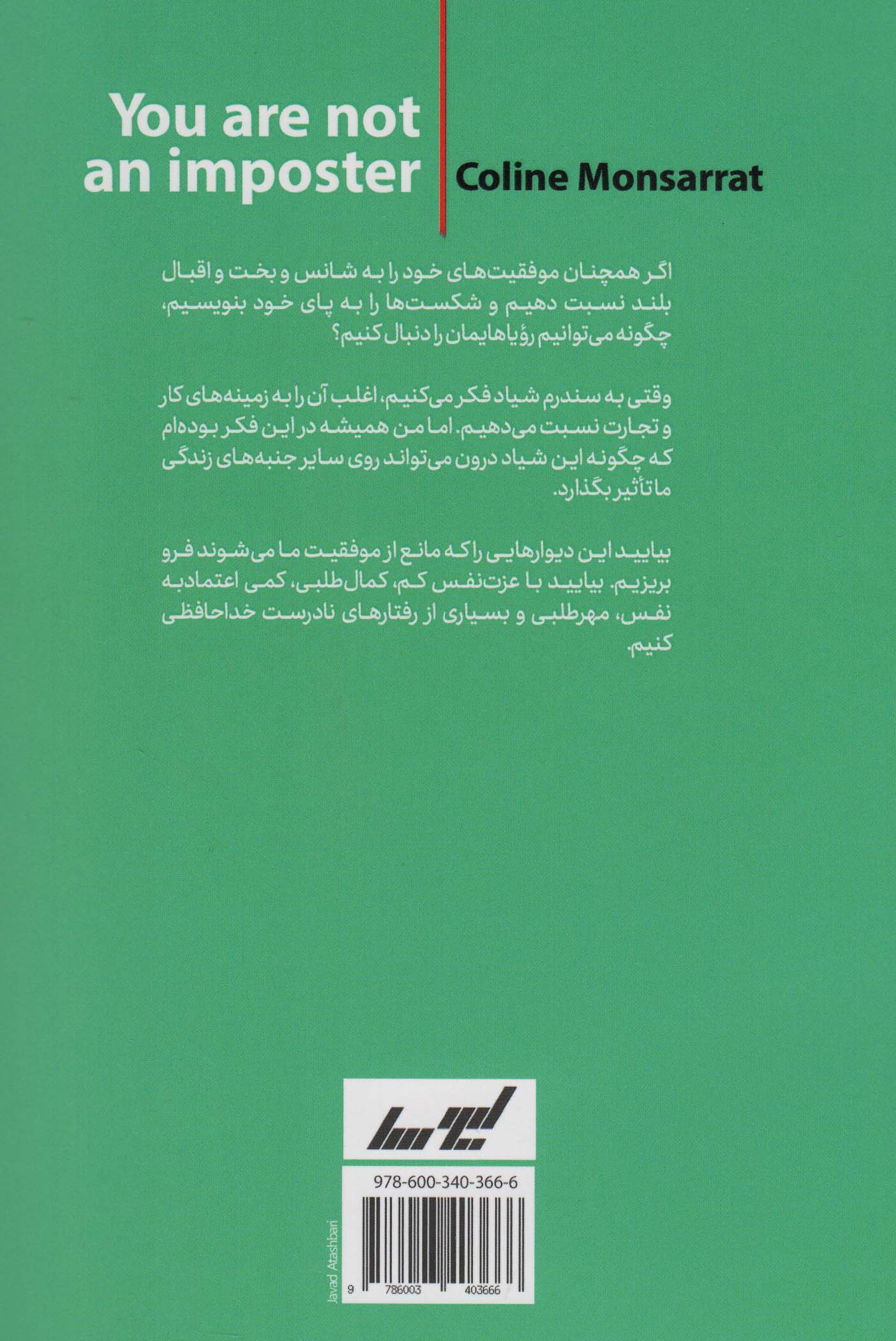 شما شیاد نیستید (غلبه بر سندروم شیاد:از توانمندی های بالقوه خود استفاده کنید و در زندگی به عظمت...)