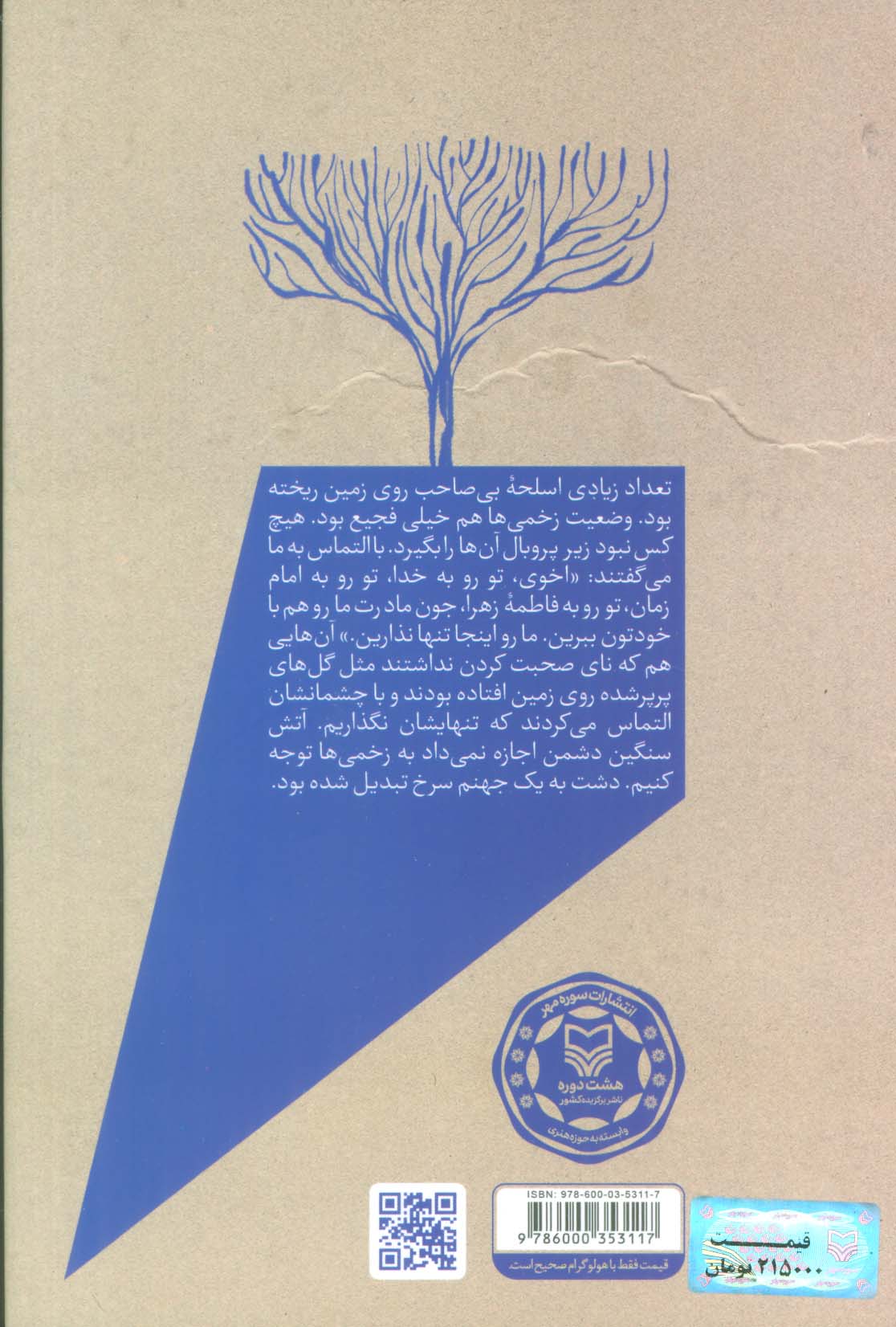 سیراب از عطش