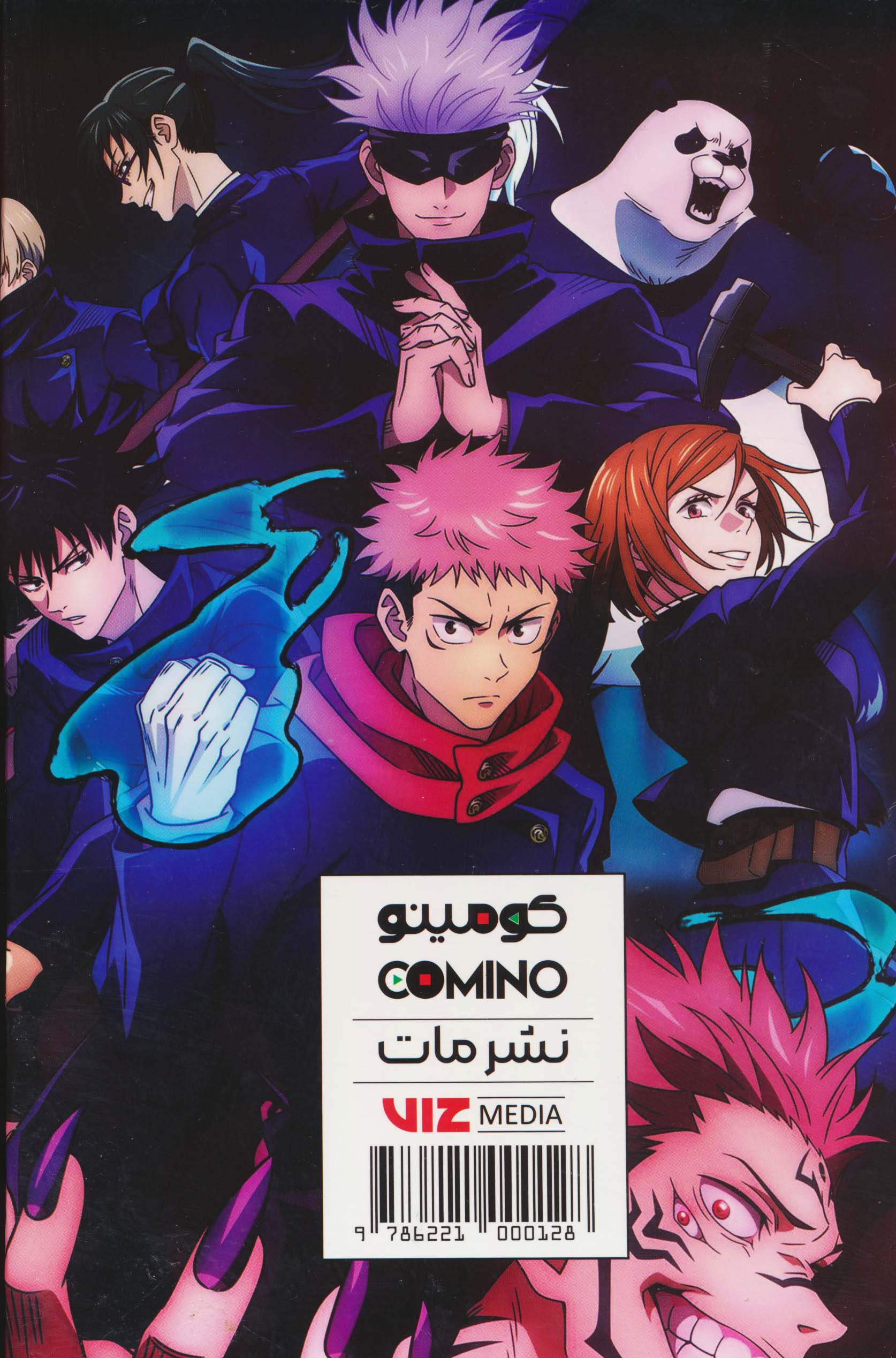 مجموعه مانگا پلاس فارسی جوجوتسو کایسن (JUJUTSU KAISEN:نبرد جادویی)،(کمیک استریپ)،(3جلدی،باقاب)