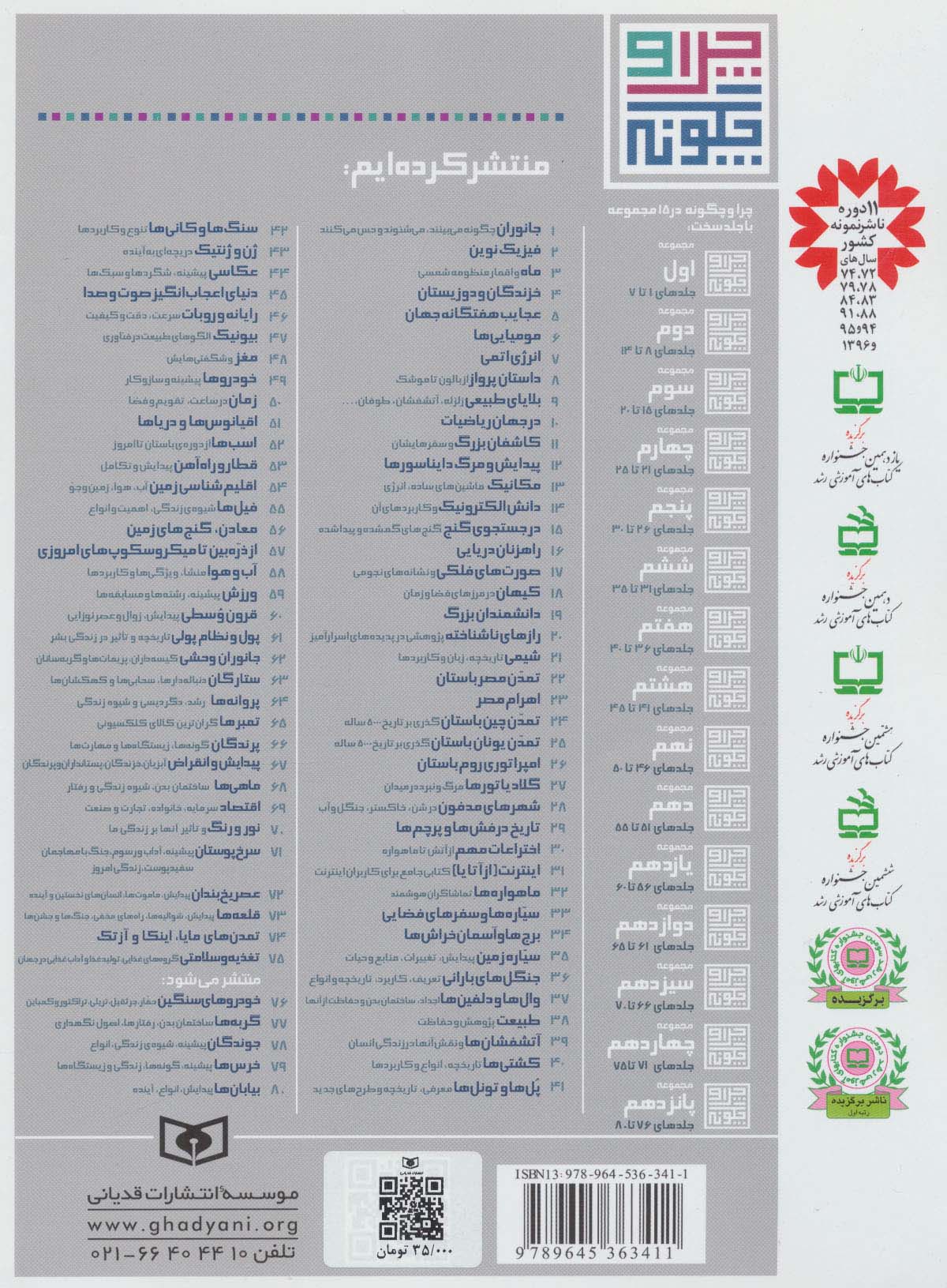 چرا و چگونه33 (سیاره ها و سفرهای فضایی)