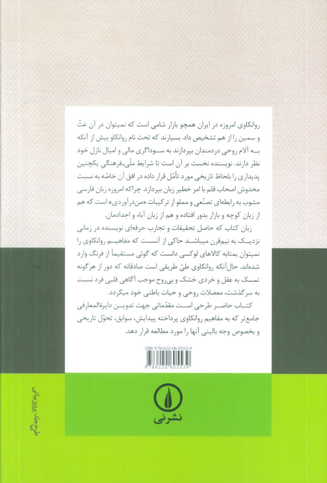 دایره المعارف روانکاوی فروید-لکان 1 (طرح مقدماتی)