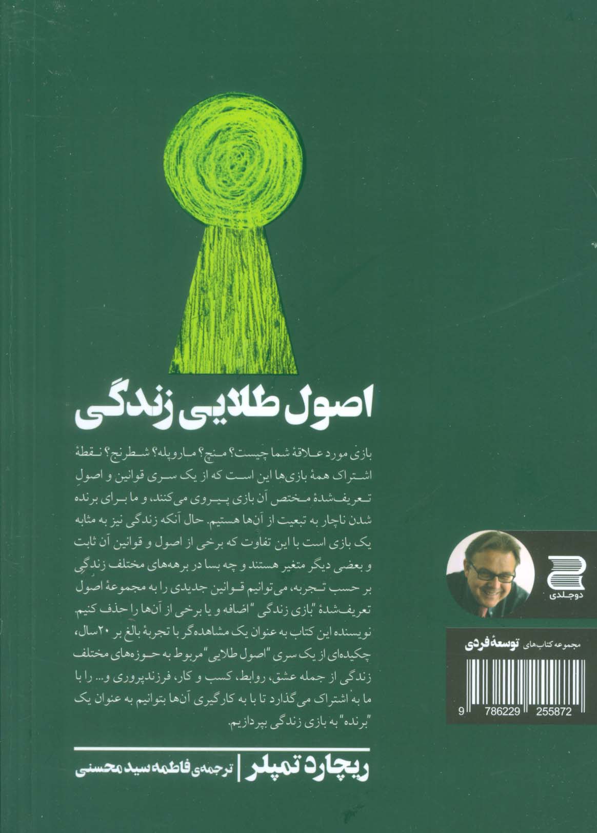 اصول طلایی زندگی