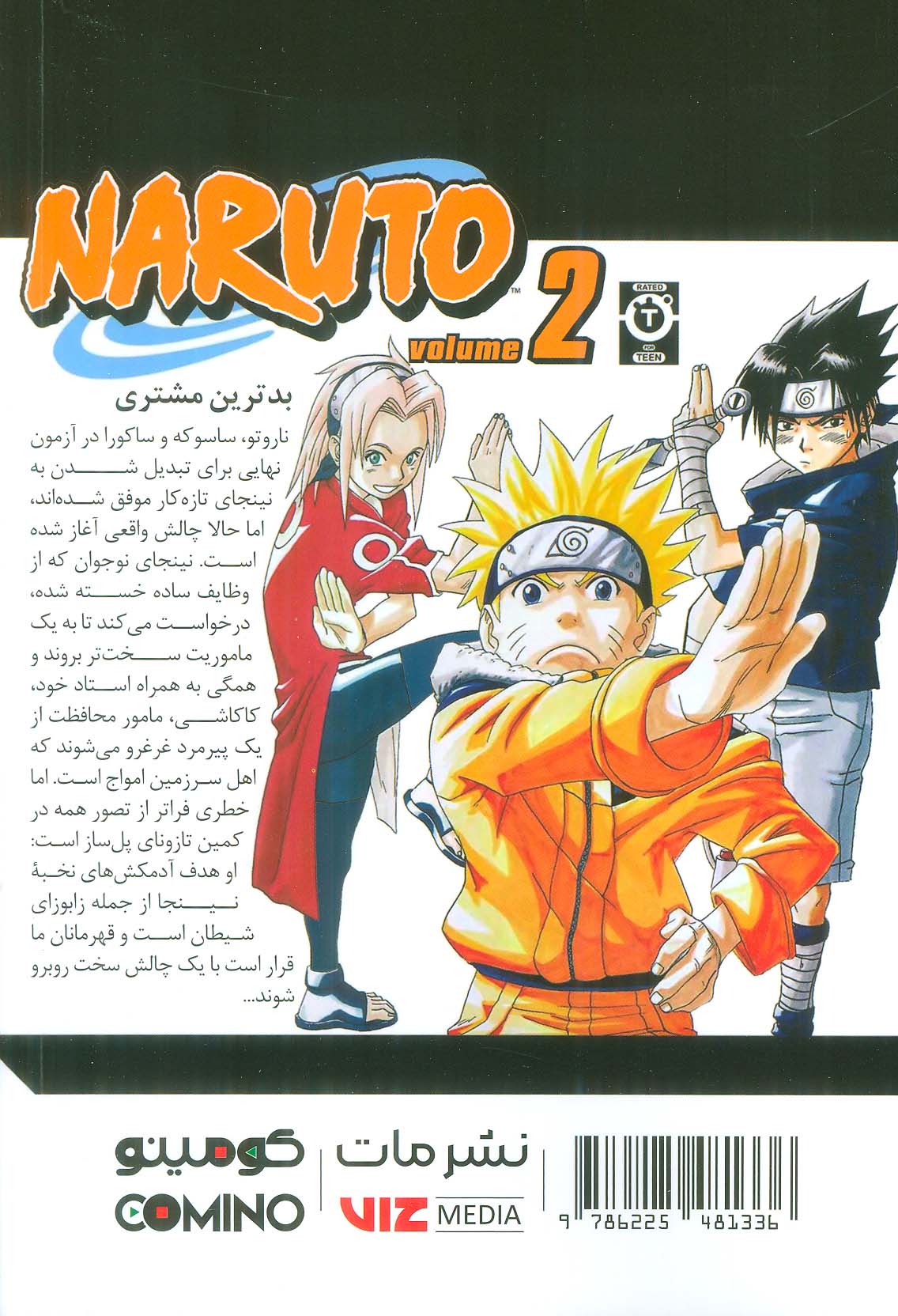 مانگا فارسی ناروتو 2 (NARUTO)،(کمیک استریپ)