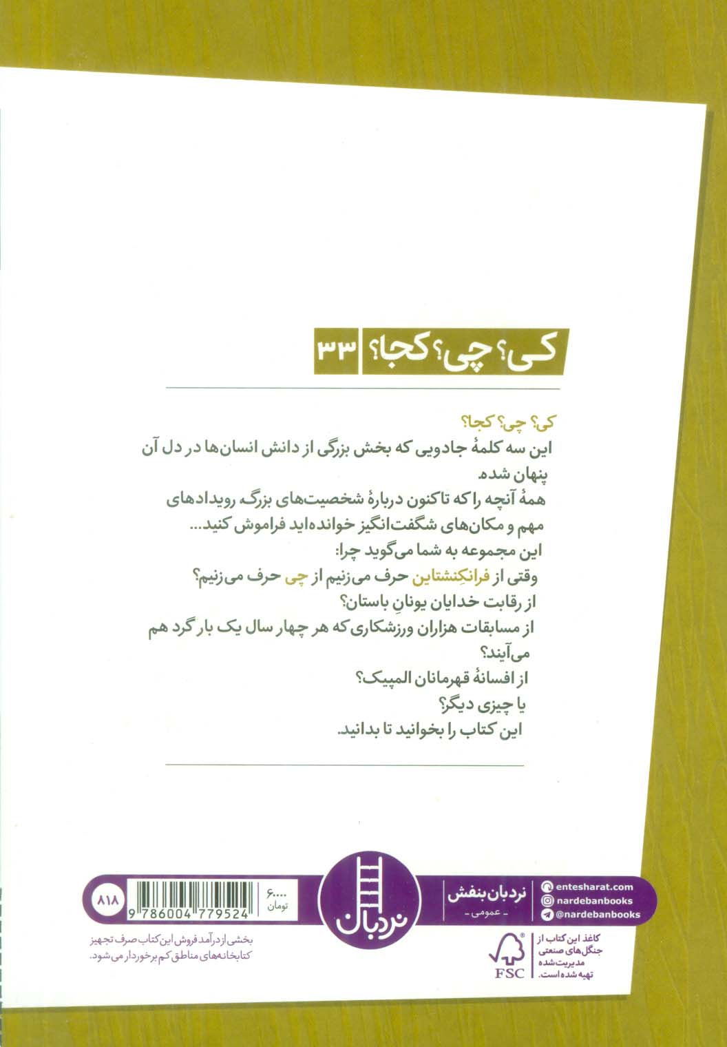 کی؟چی؟کجا؟33 (فرانکنشتاین)