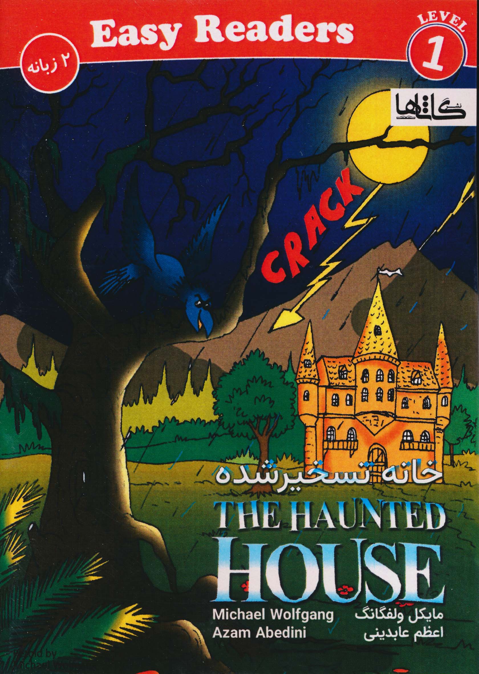 خانه تسخیر شده (THE HAUNTED HOUSE)،(2زبانه،گلاسه)