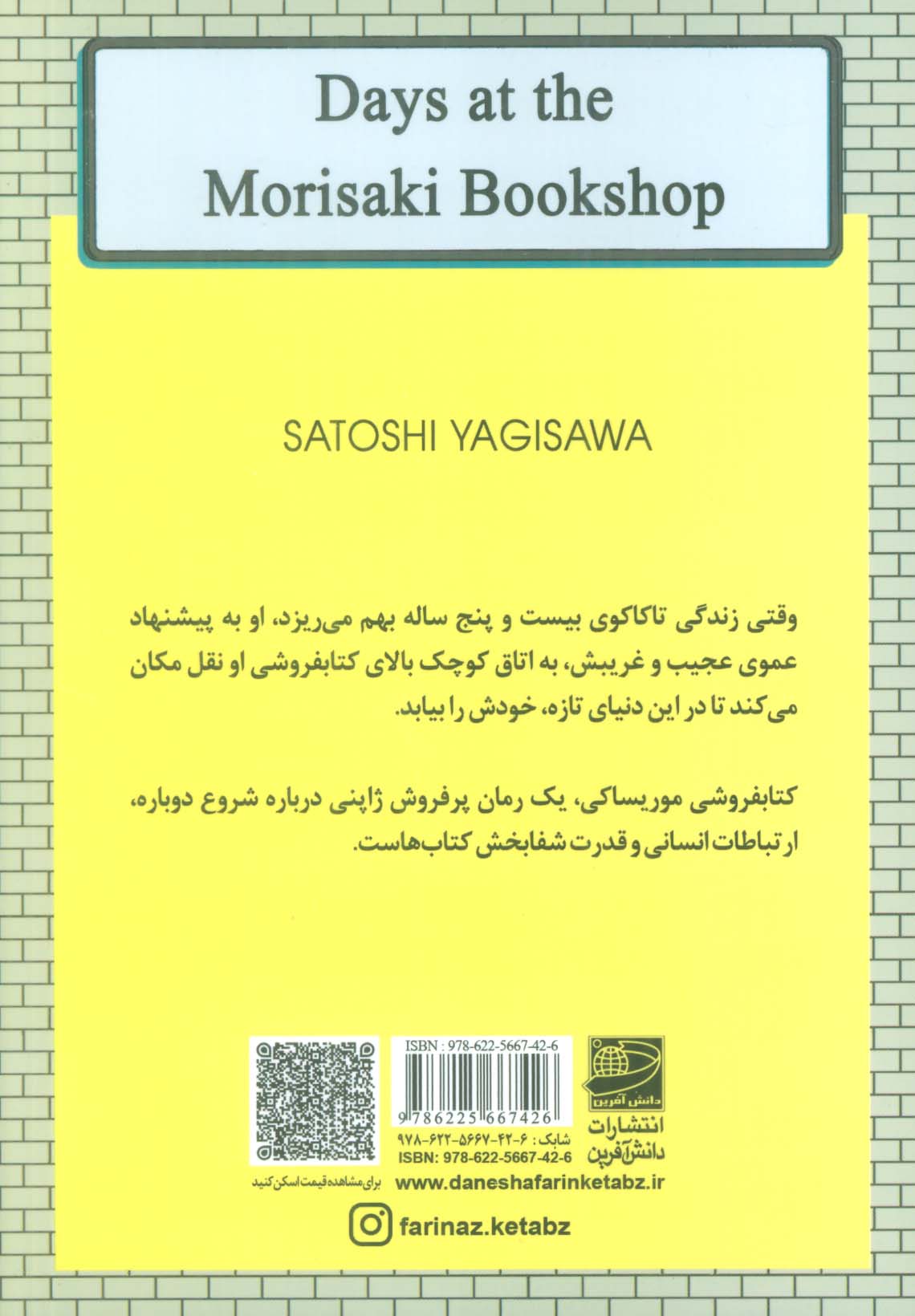 کتابفروشی موریساکی