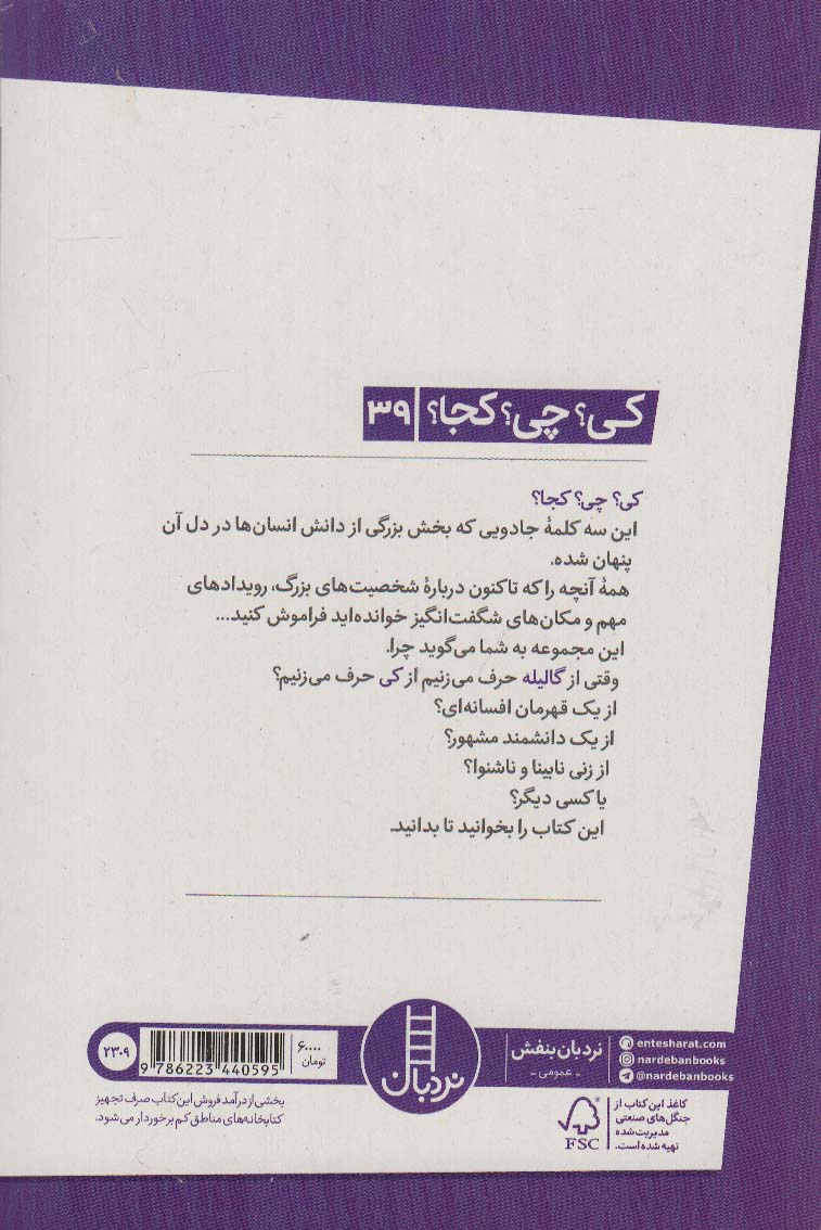 کی؟چی؟کجا؟39 (گالیله)