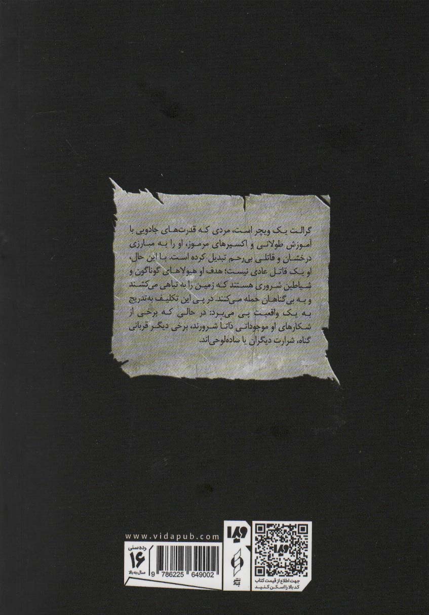 ویچر 2 (شمشیر سرنوشت)