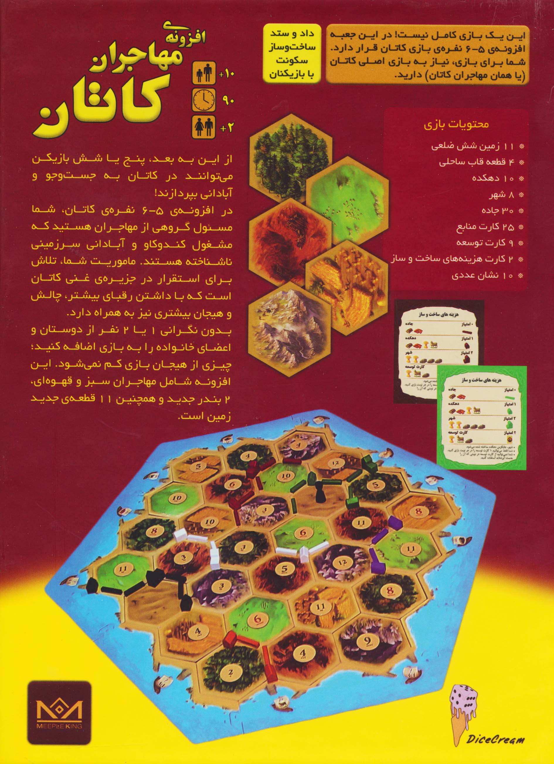 بسته بازی کارتی افزونه مهاجران کاتان (CATAN)،(باجعبه)