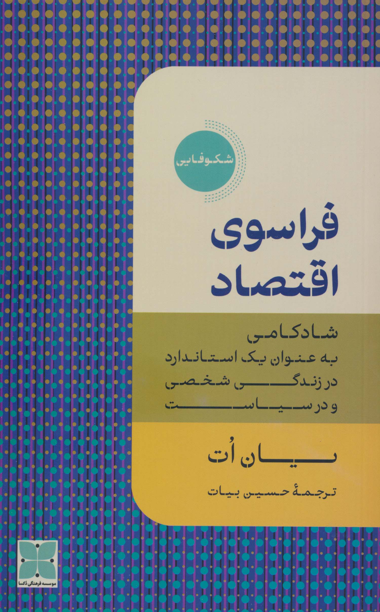 فراسوی اقتصاد