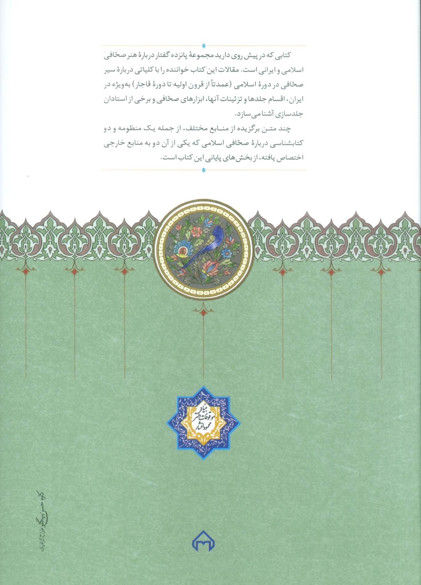 صحافی سنتی