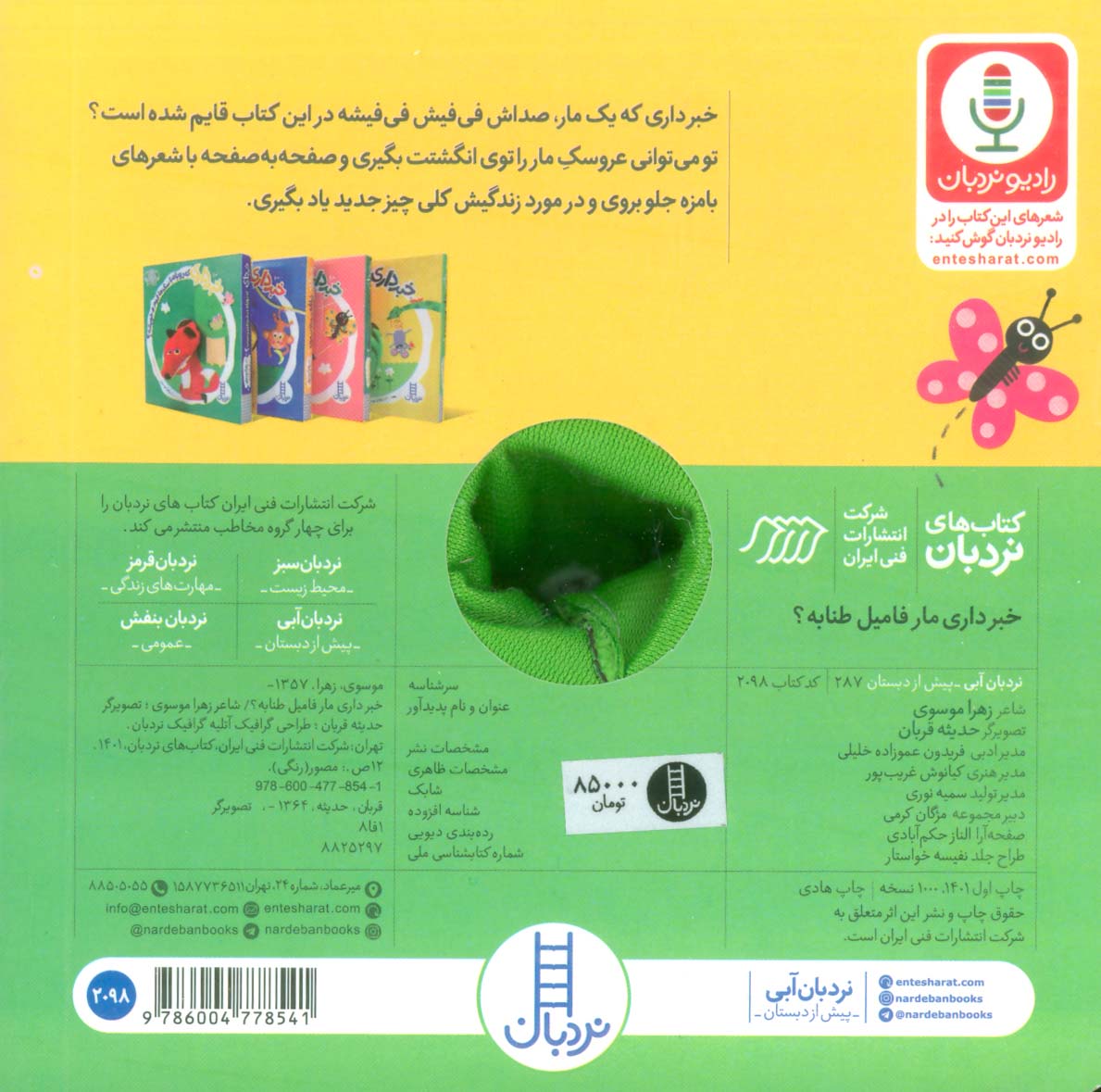 خبرداری مار فامیل طنابه؟ (کله بازی)،(لمینت،خشتی،نردبان)