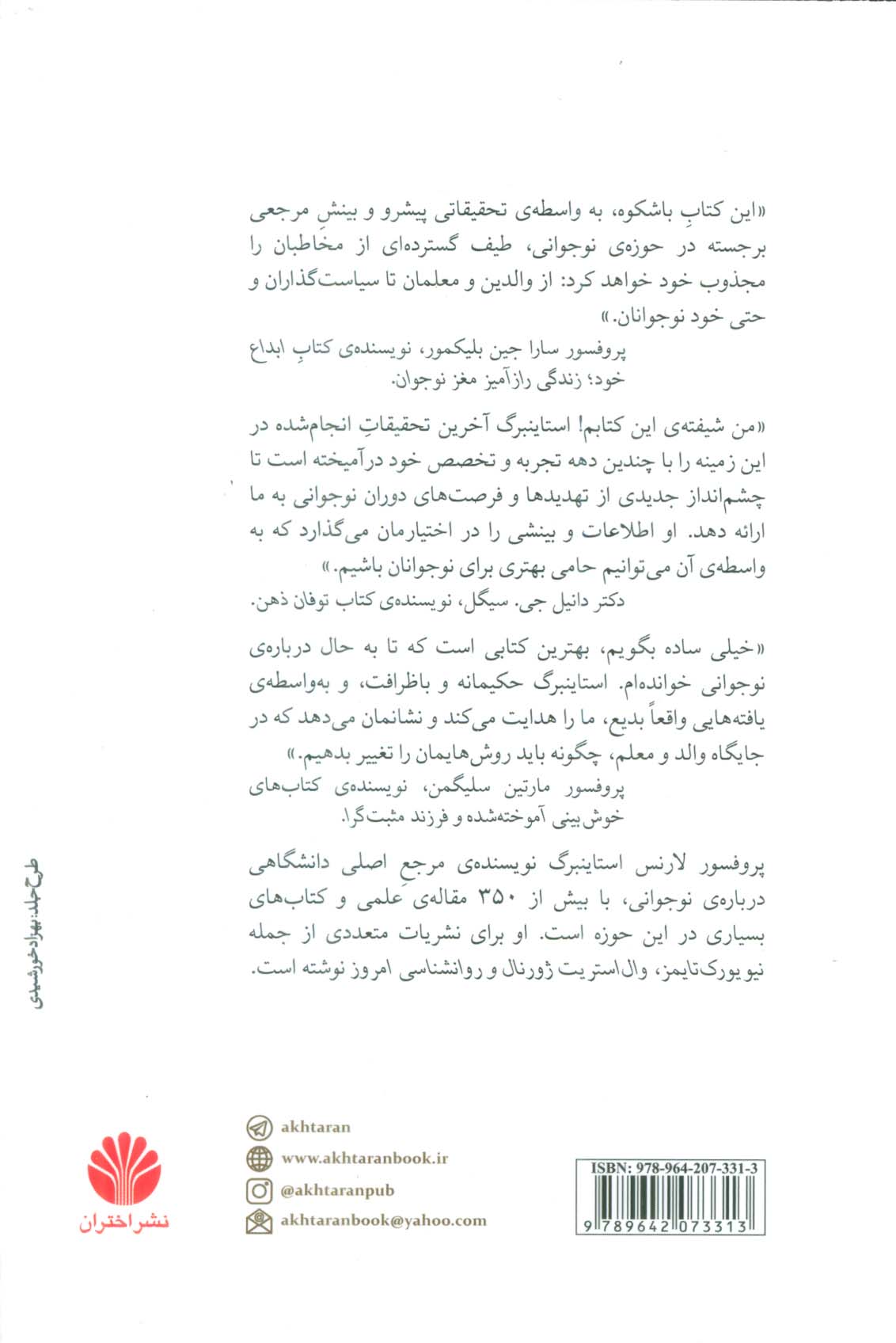 دوران فرصت ها (درس هایی از دانش جدید درباره ی نوجوانی)