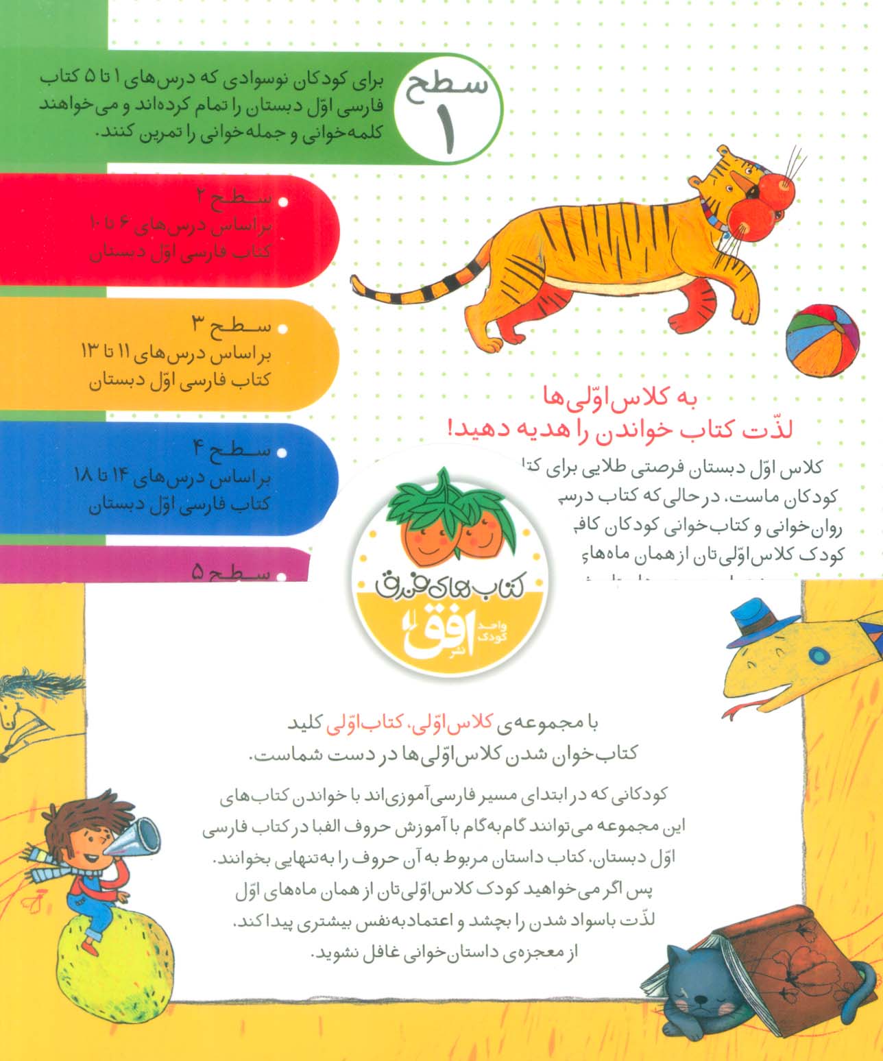 مجموعه کلاس اولی کتاب اولی سطح 1 (8جلدی)