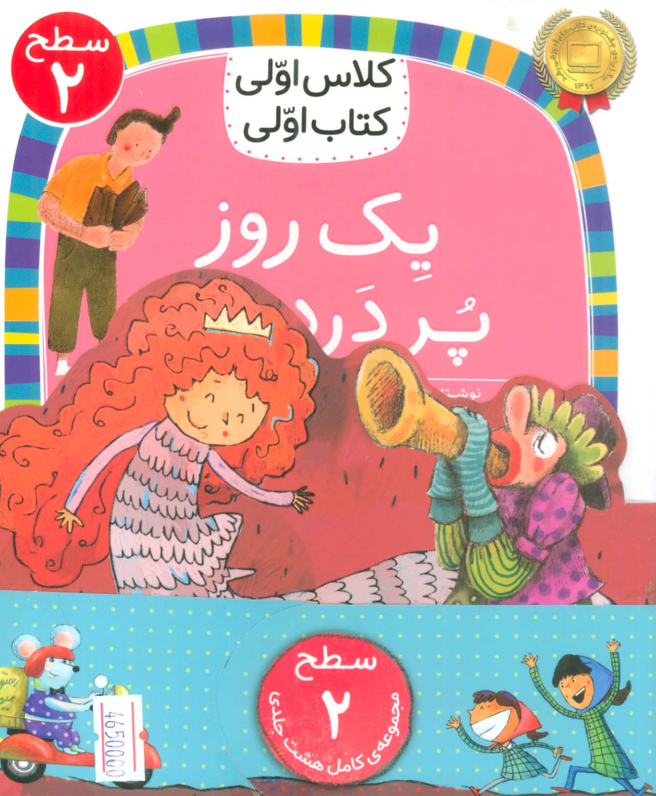 مجموعه کلاس اولی کتاب اولی سطح 2 (8جلدی)