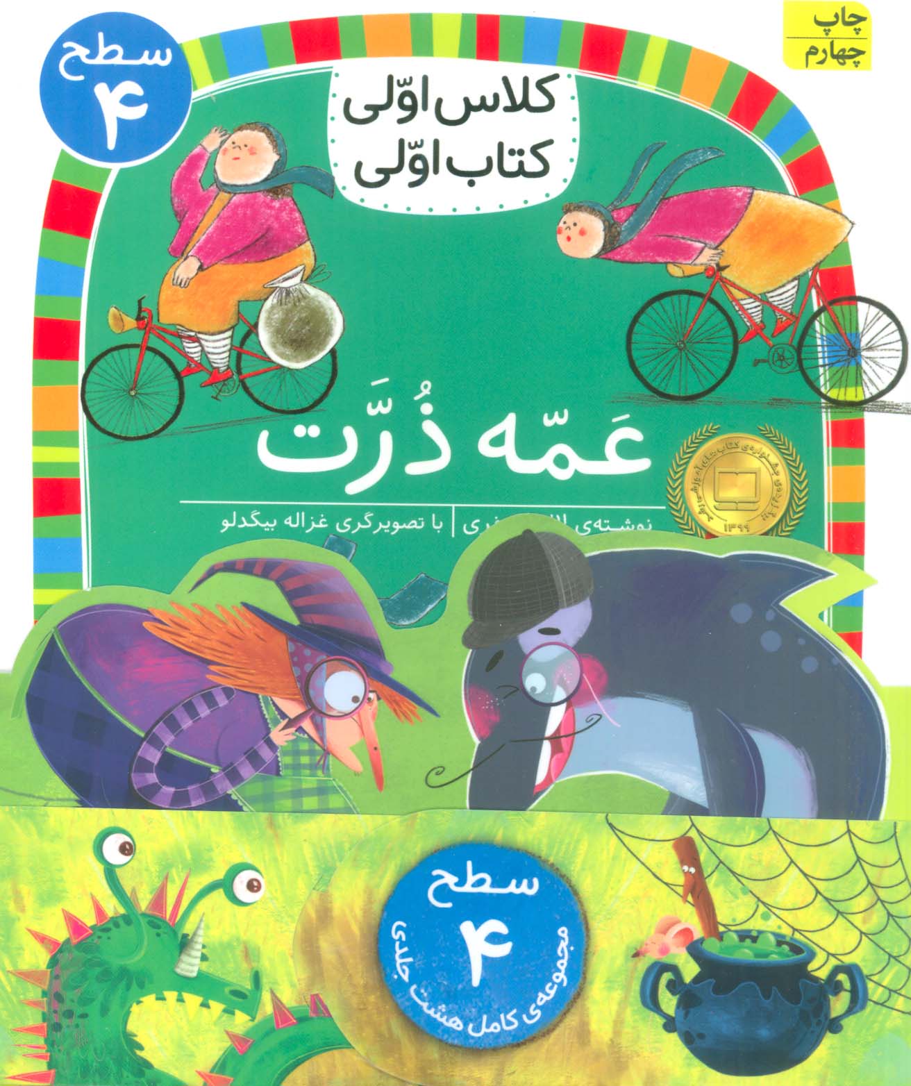 مجموعه کلاس اولی کتاب اولی سطح 4 (8جلدی)