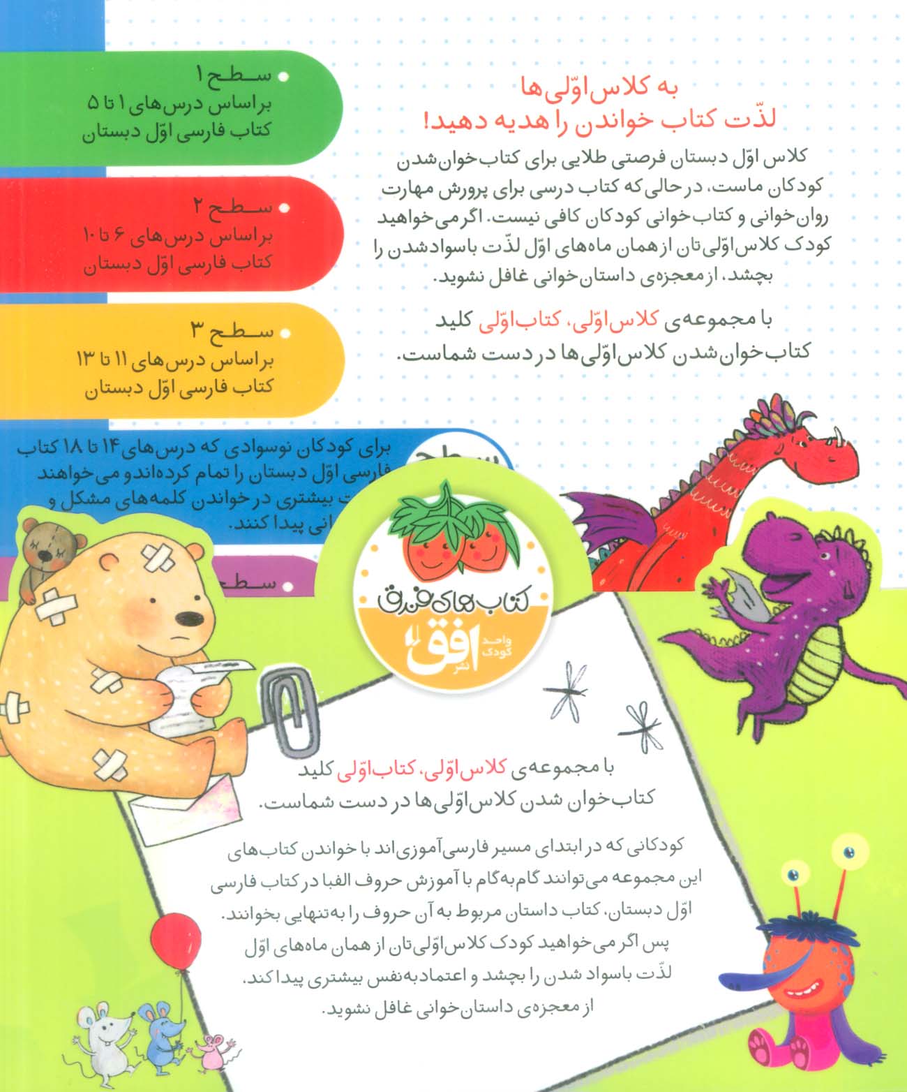 مجموعه کلاس اولی کتاب اولی سطح 4 (8جلدی)