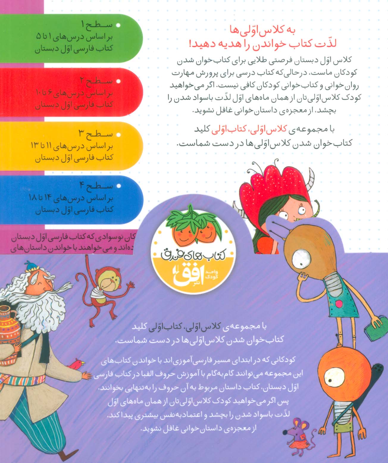 مجموعه کلاس اولی کتاب اولی سطح 5 (8جلدی)