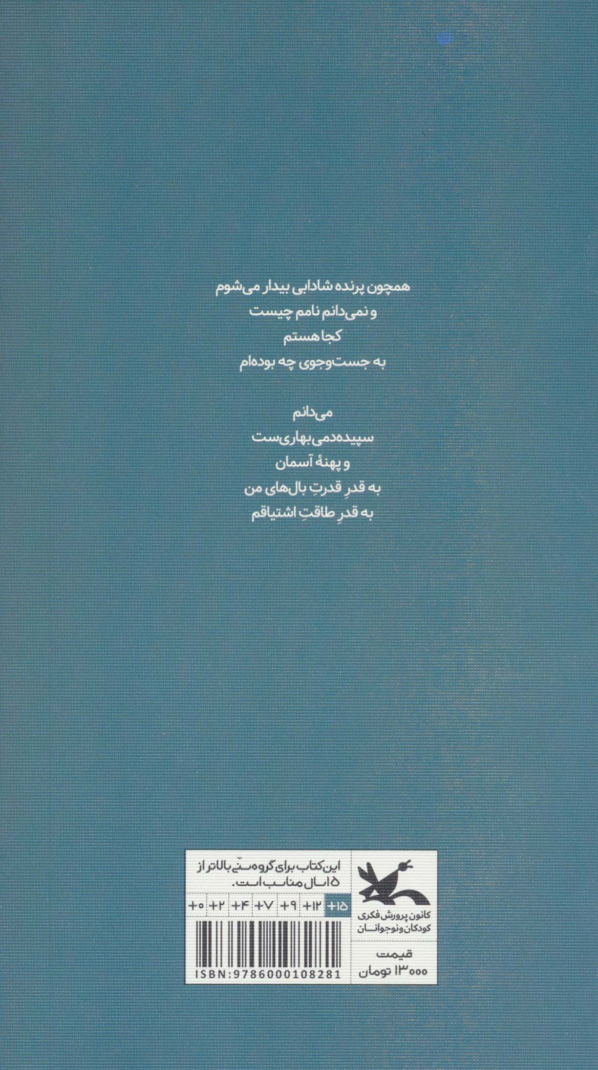 گزیده شعر محمد شمس لنگرودی