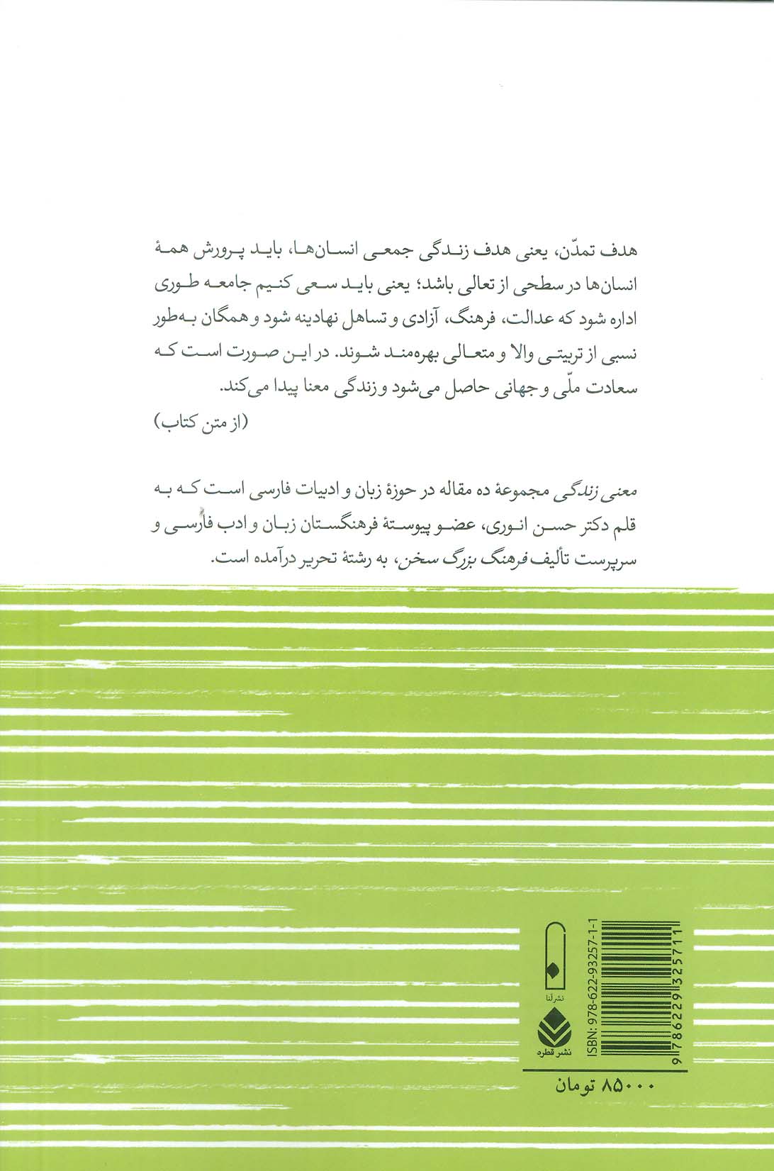 معنی زندگی