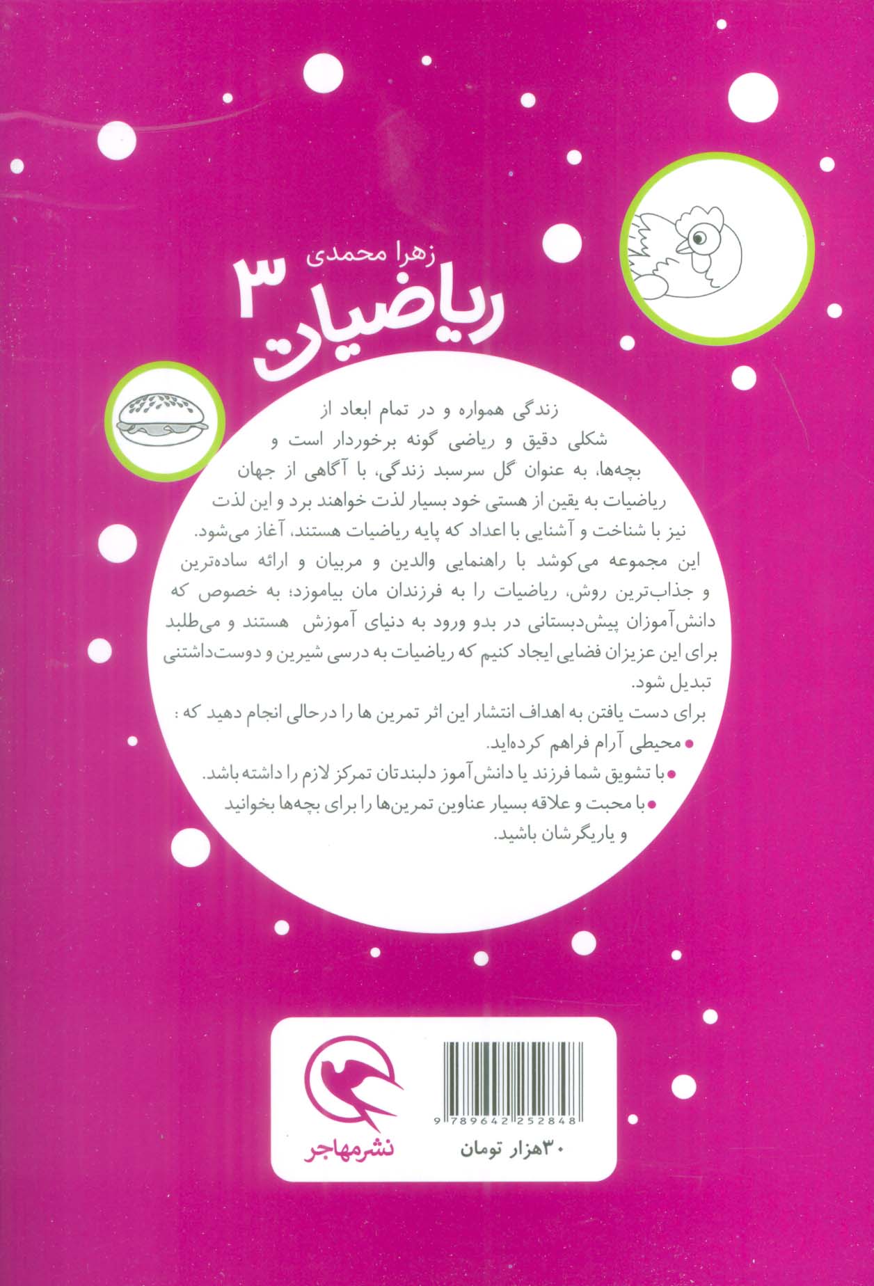 بیا به پیش دبستانی برویم (ریاضیات 3 برای 5تا7 ساله ها:مقایسه،توالی و ترتیب اعداد 1تا10)