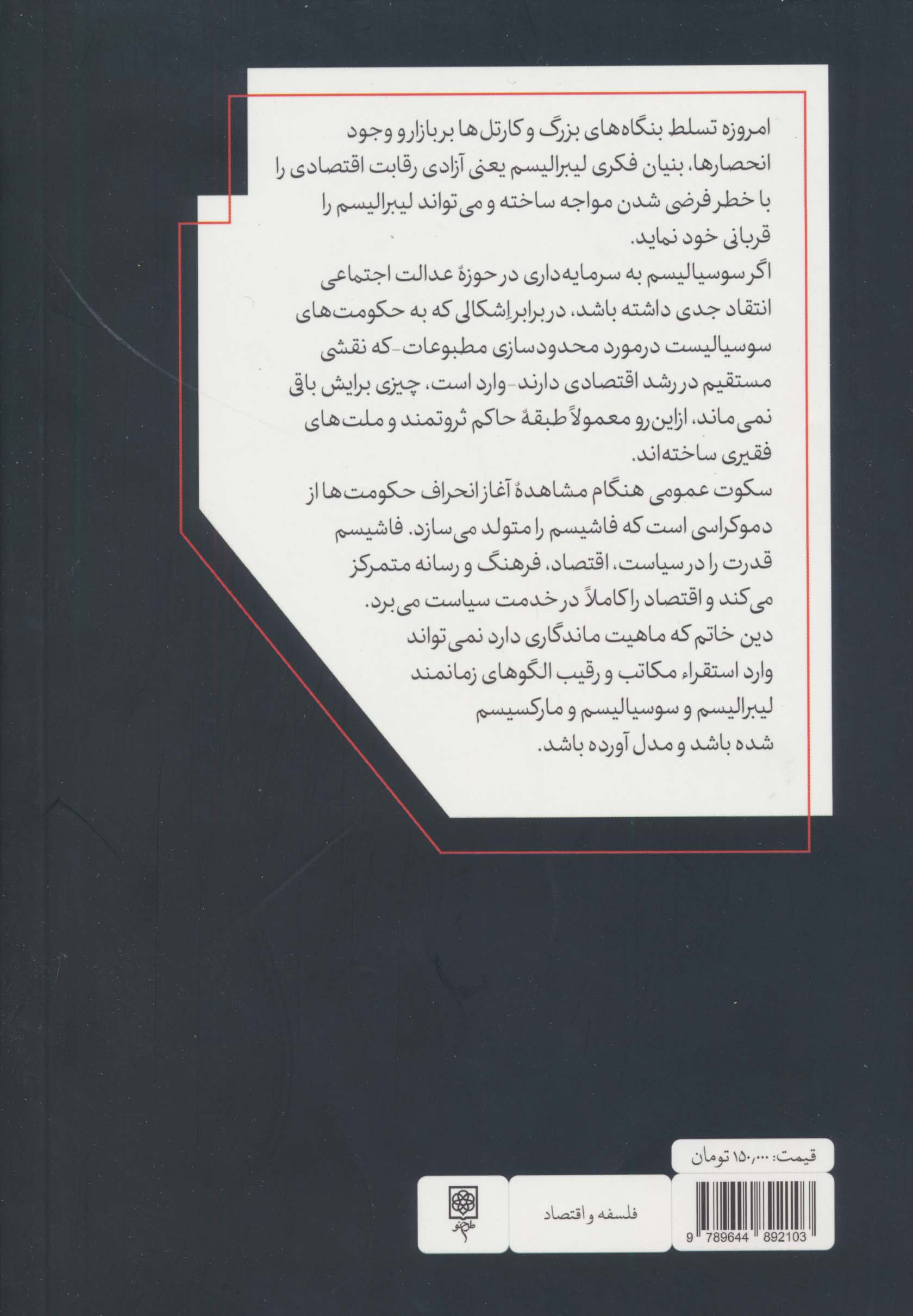 نظریه اقتصادی در مدل جمهوری (خوانشی انتقادی از فئودالیسم تا اقتصاد اسلامی)