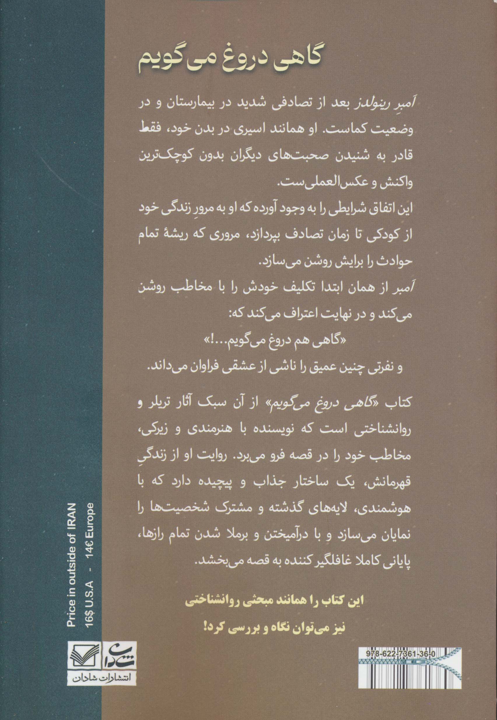 گاهی دروغ می گویم