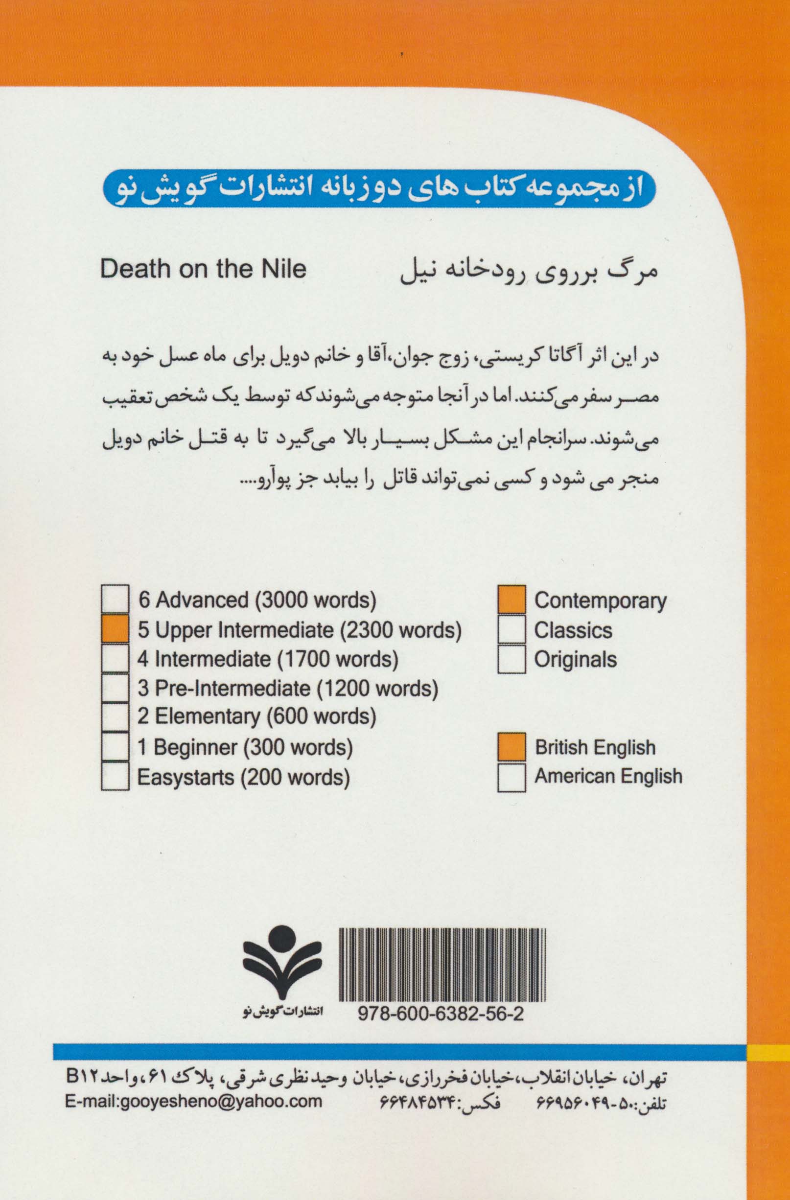 مرگ بر روی رودخانه نیل (DEATH ON THE NILE)،(2زبانه)