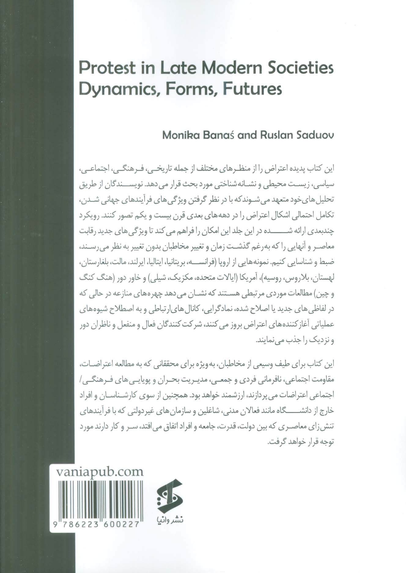 اعتراض در جوامع مدرن متاخر (پویایی ها،شکل ها و چشم اندازهای آینده)