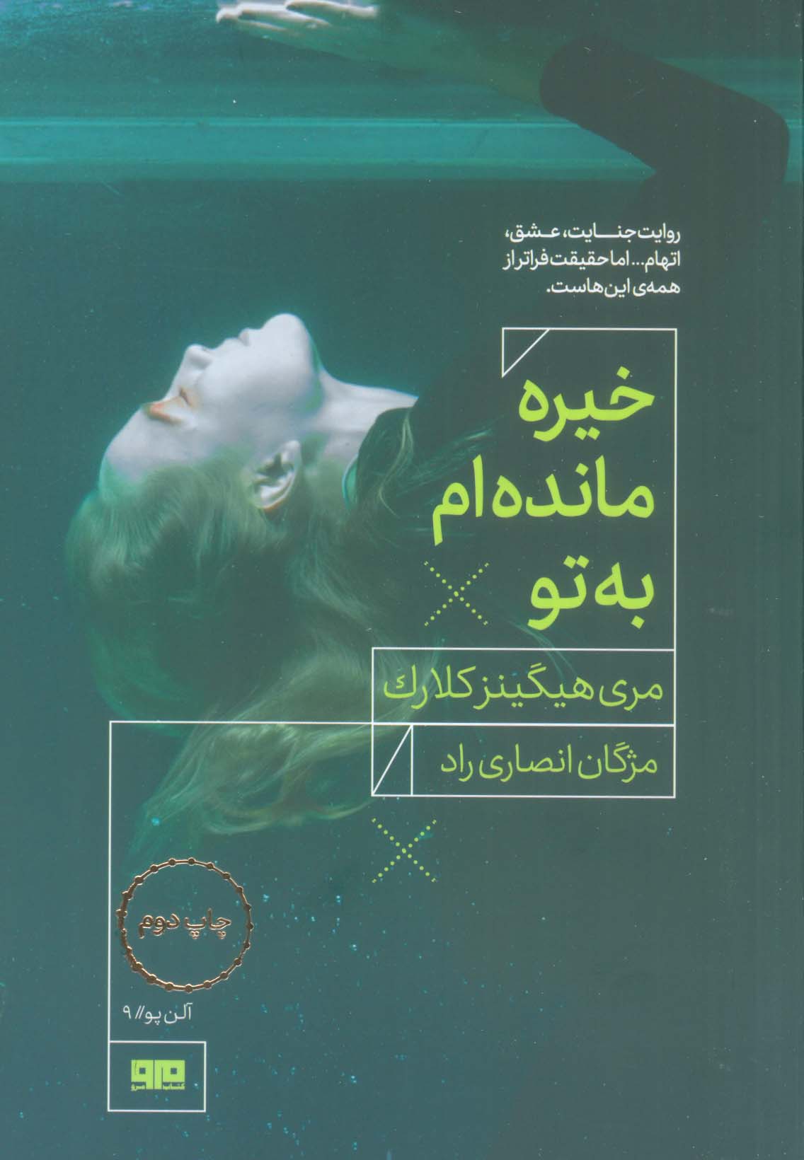 خیره مانده ام به تو