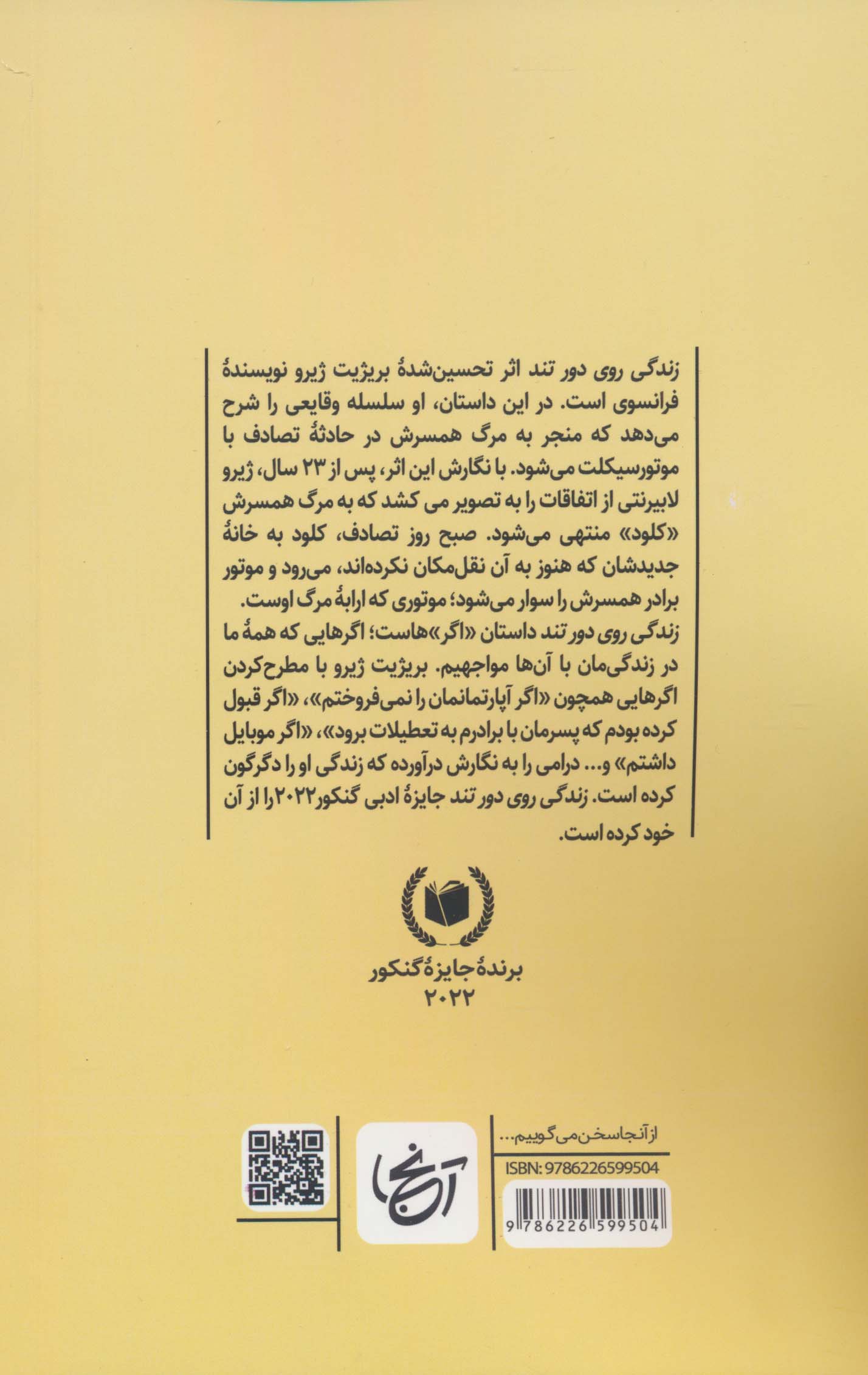 زندگی روی دور تند