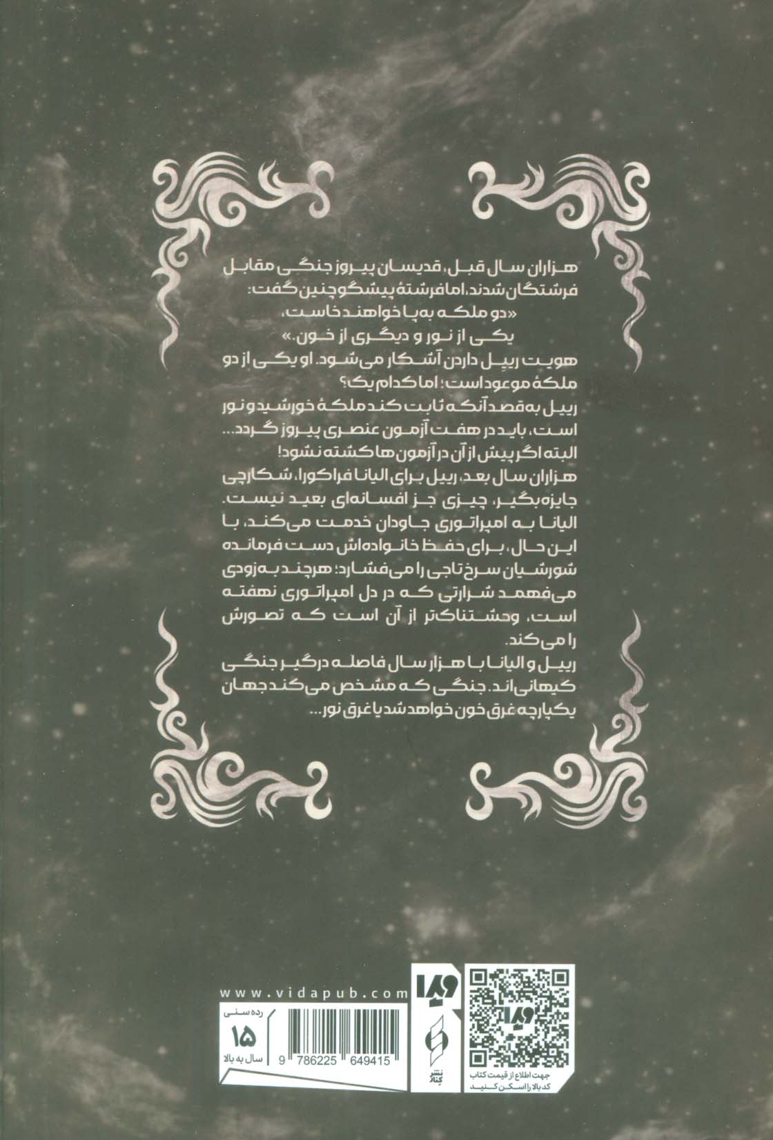 امپیریوم 1 (خشم زاد:بخش دوم)