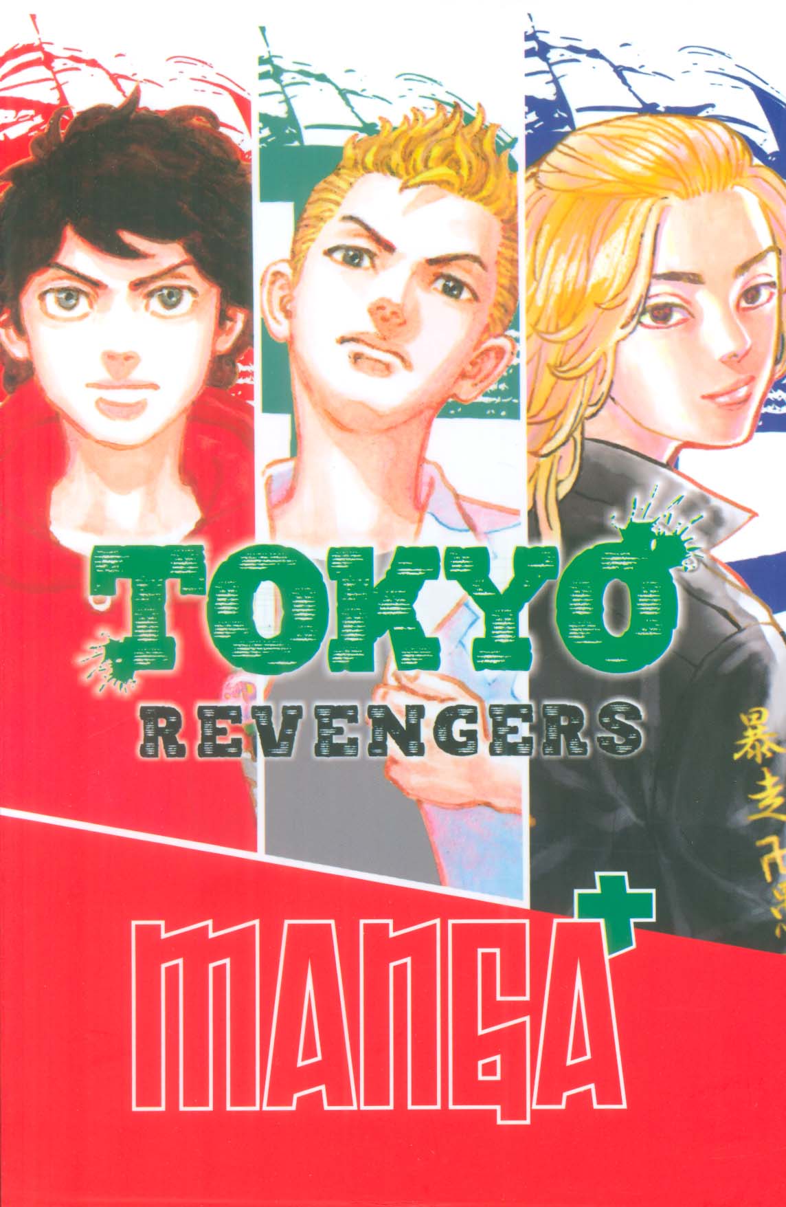 مجموعه مانگا پلاس انگلیسی انتقام جویان توکیو (TOKYO REVENGERS)،(جلد1تا3،کمیک استریپ)،(3جلدی،باقاب)