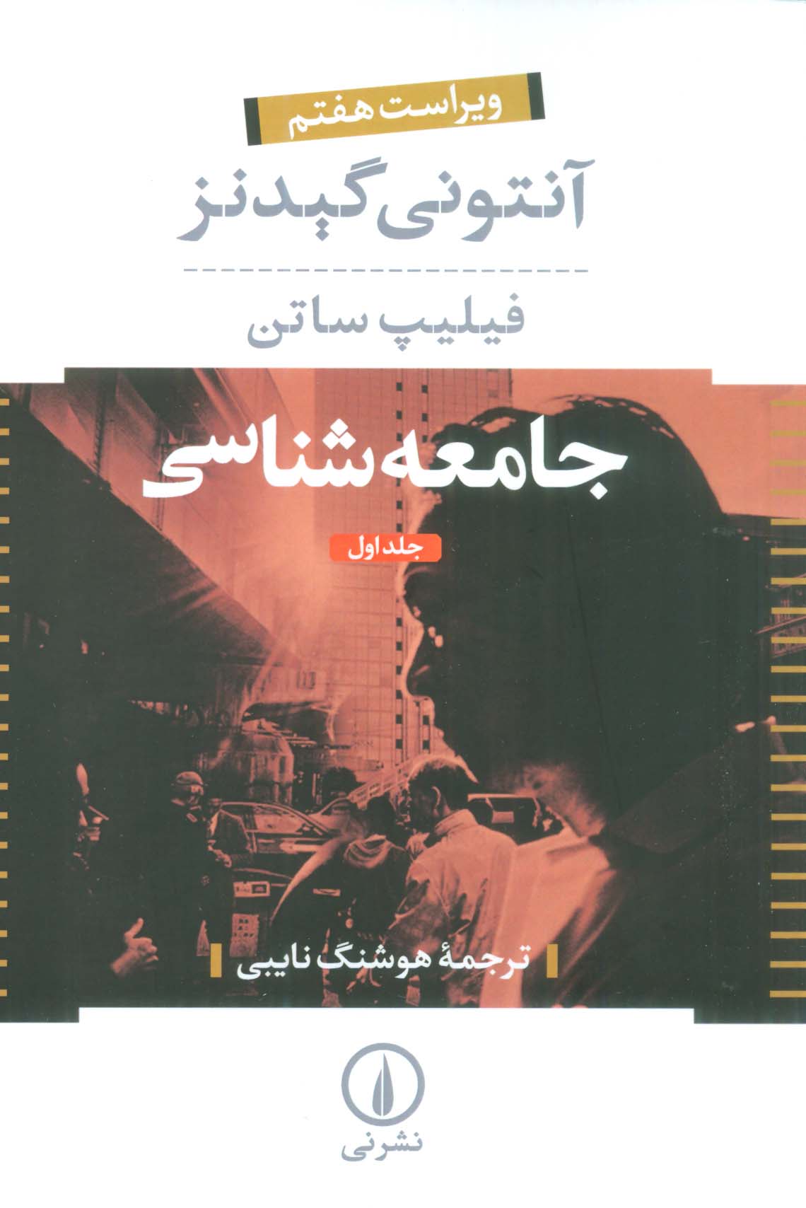 جامعه شناسی (2جلدی)