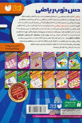 مجموعه حس خوب ریاضی (12جلدی،باقاب)